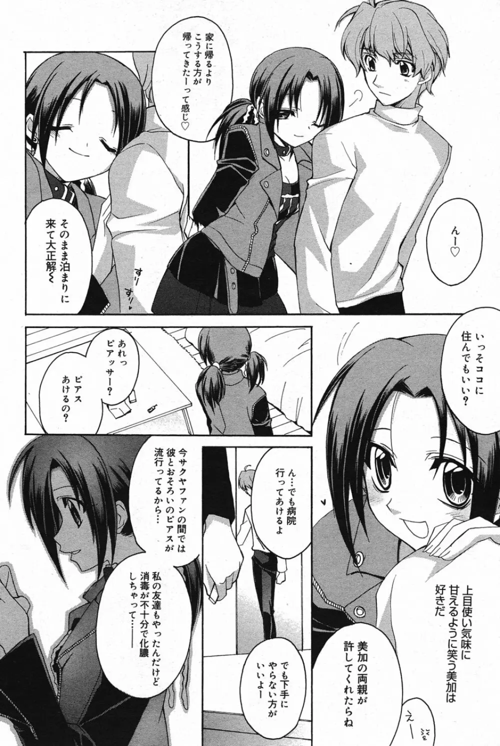 漫画ばんがいち 2005年5月号 Page.81