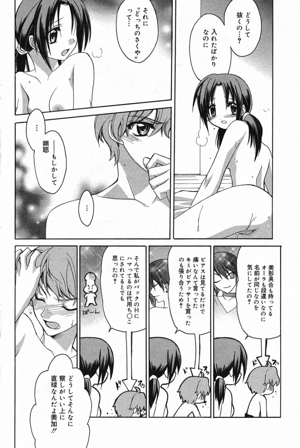 漫画ばんがいち 2005年5月号 Page.85
