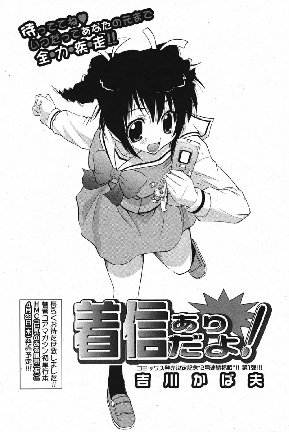 漫画ばんがいち 2005年5月号 Page.97