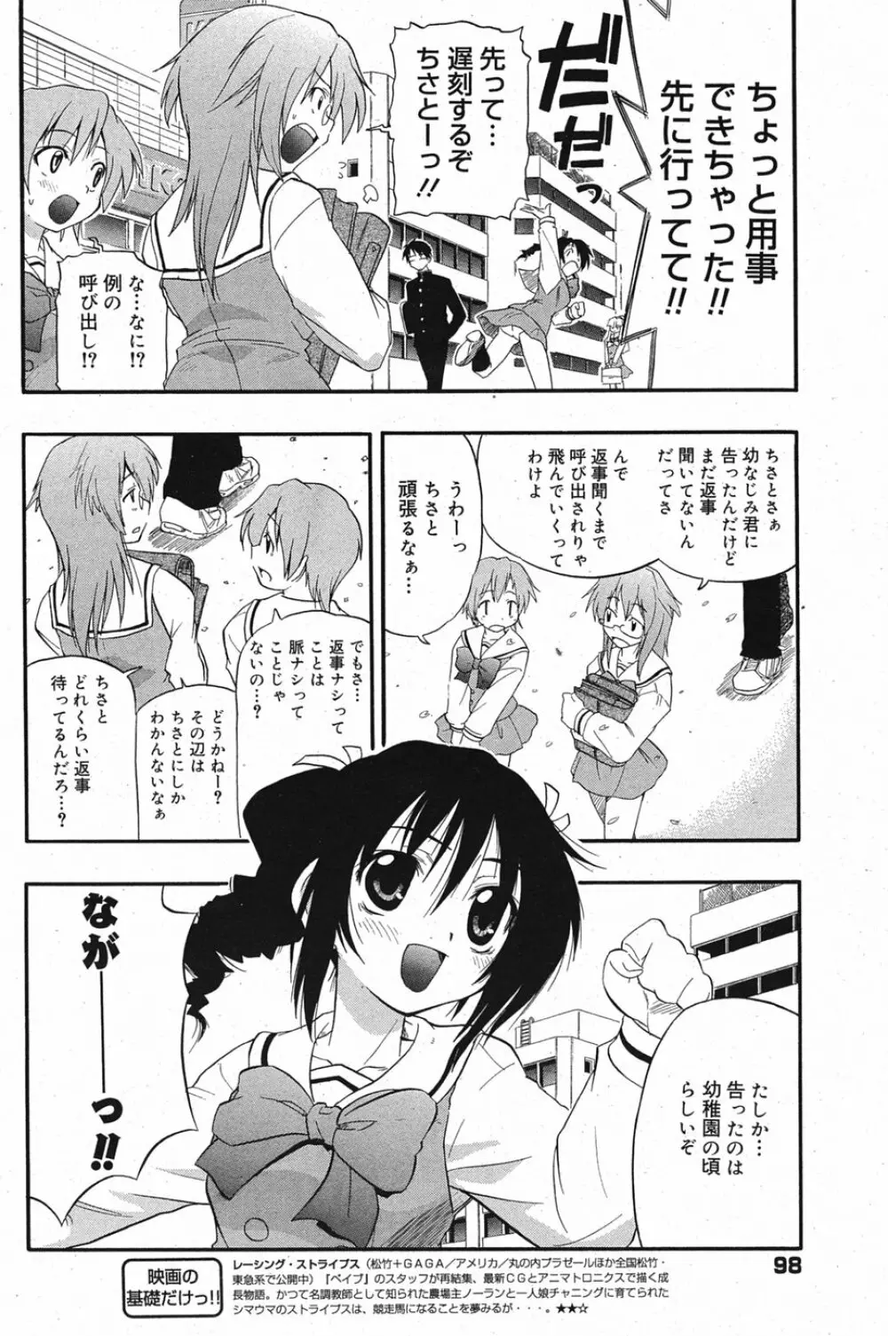 漫画ばんがいち 2005年5月号 Page.99