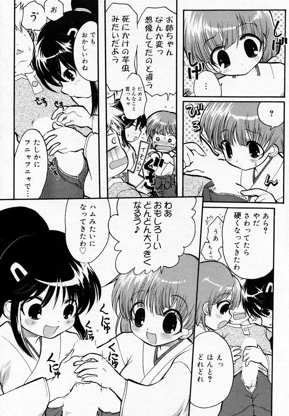 漫画ばんがいち 2005年11月号 Page.196