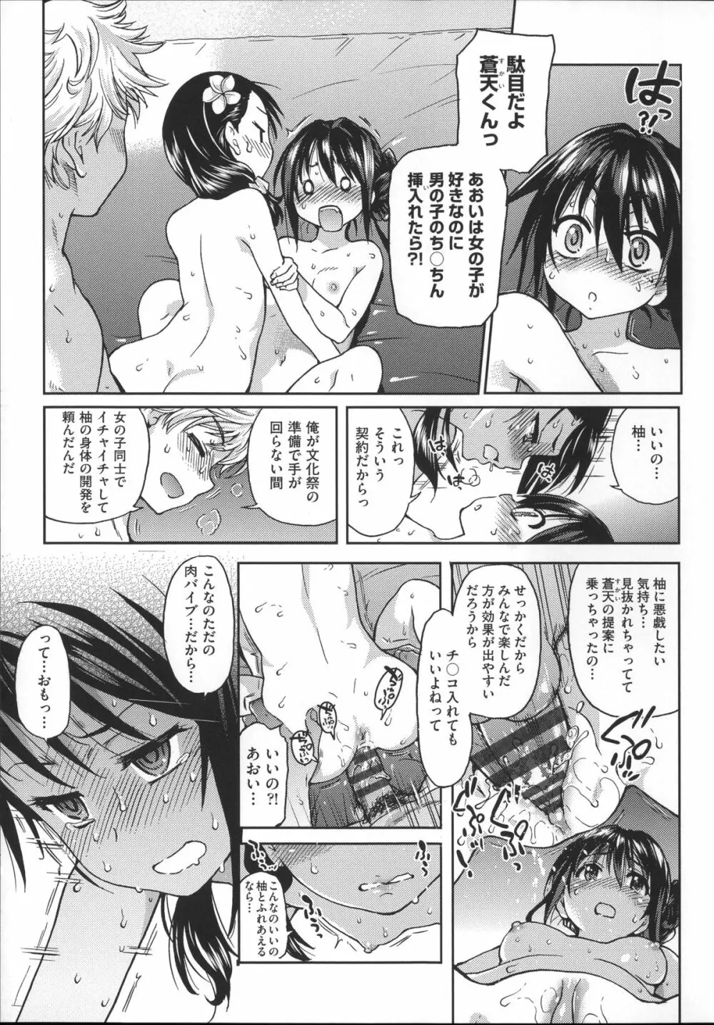 [師走の翁] アイブカ! (仮) + 4Pリーフレット, 28P小冊子 Page.100