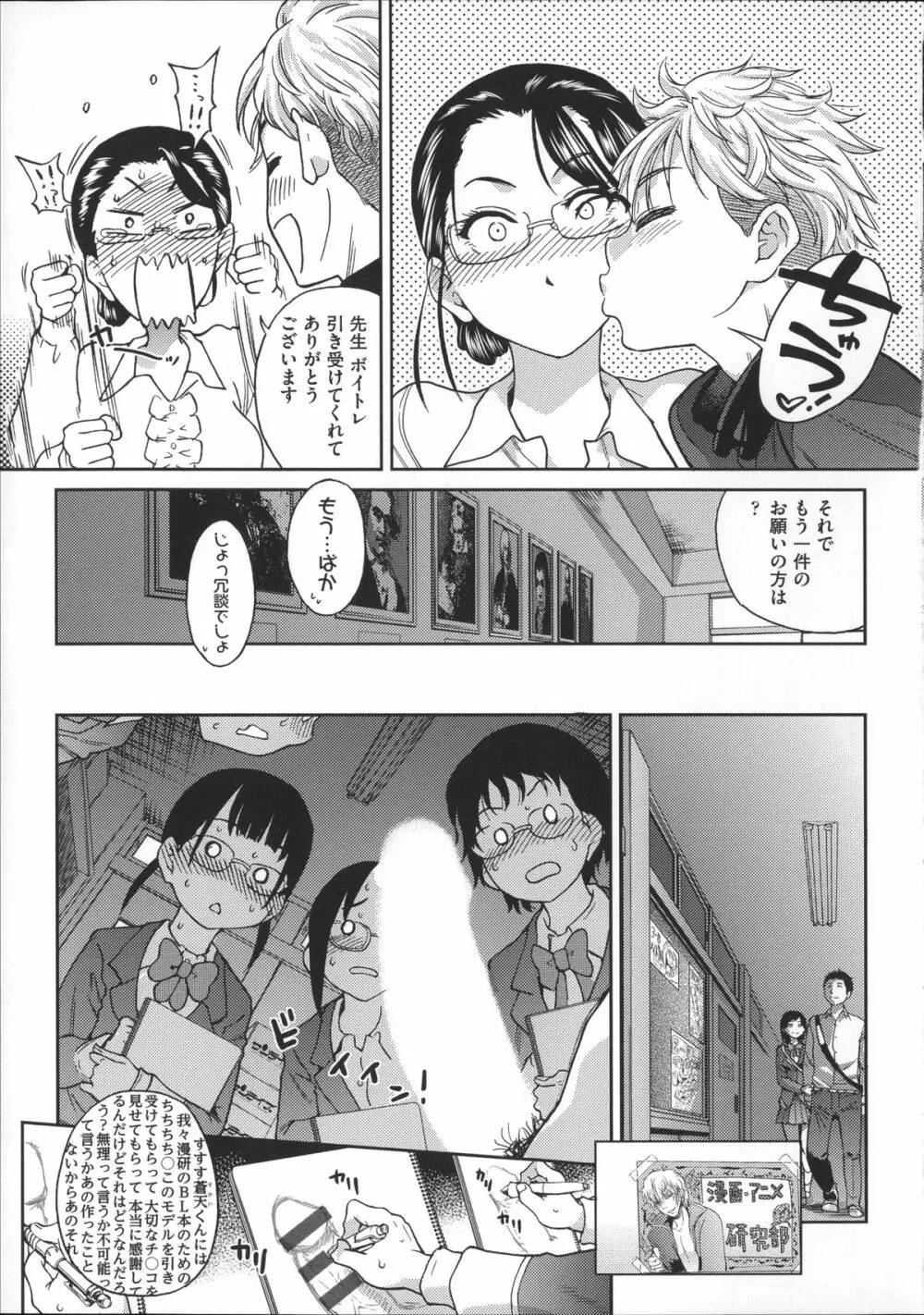 [師走の翁] アイブカ! (仮) + 4Pリーフレット, 28P小冊子 Page.120