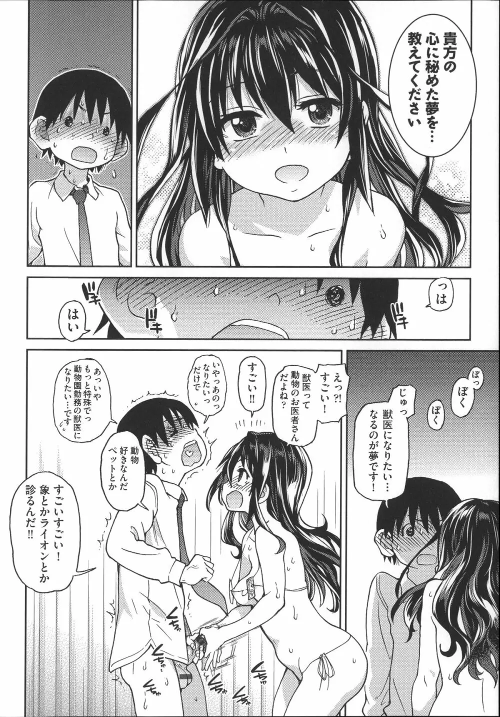 [師走の翁] アイブカ! (仮) + 4Pリーフレット, 28P小冊子 Page.169