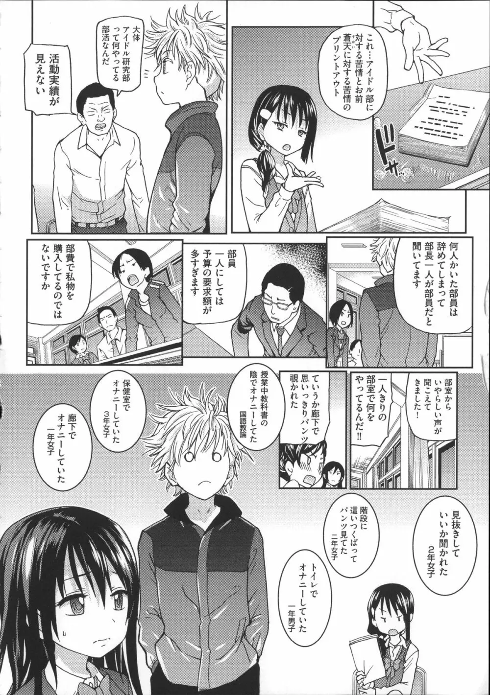 [師走の翁] アイブカ! (仮) + 4Pリーフレット, 28P小冊子 Page.19