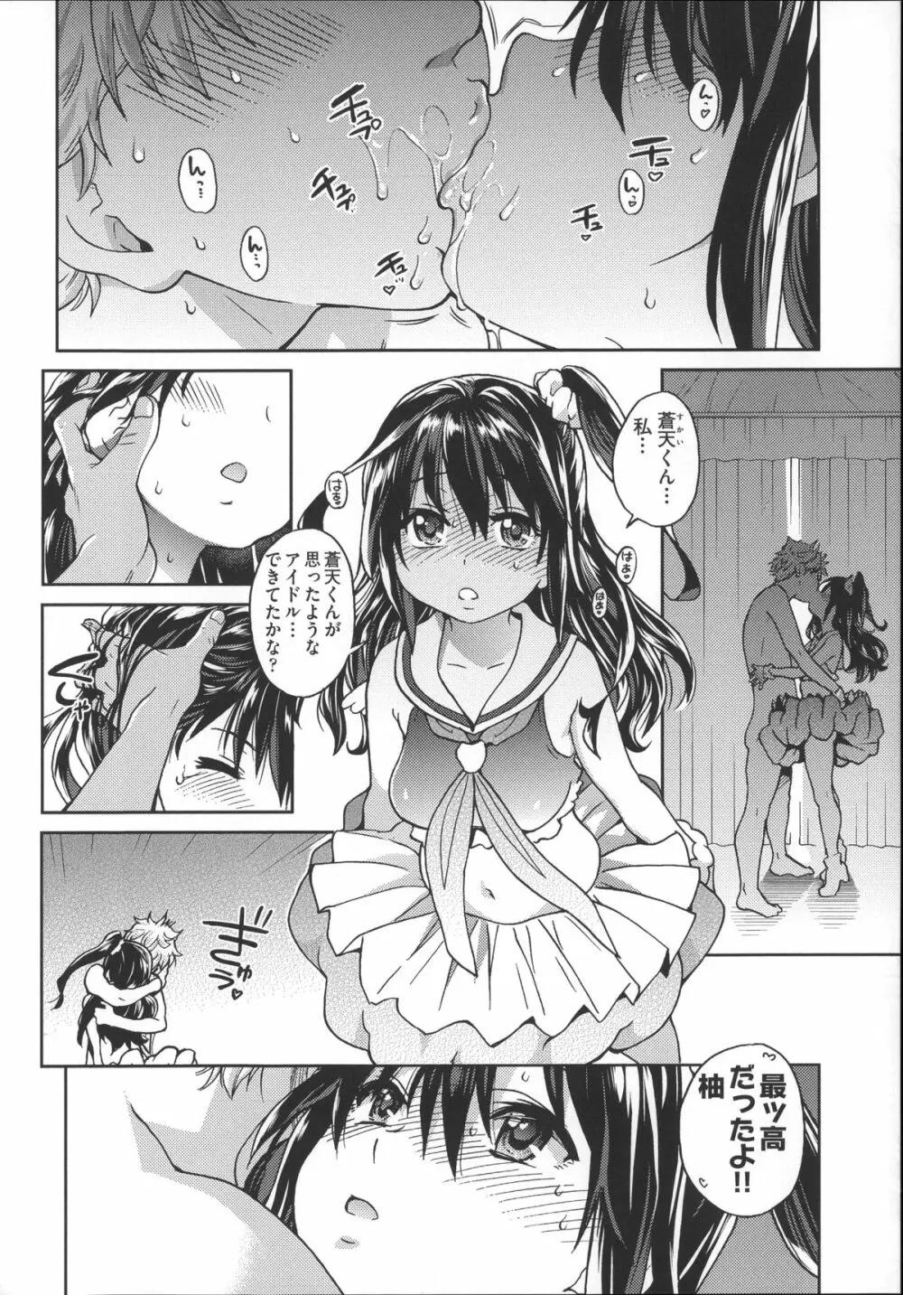 [師走の翁] アイブカ! (仮) + 4Pリーフレット, 28P小冊子 Page.193