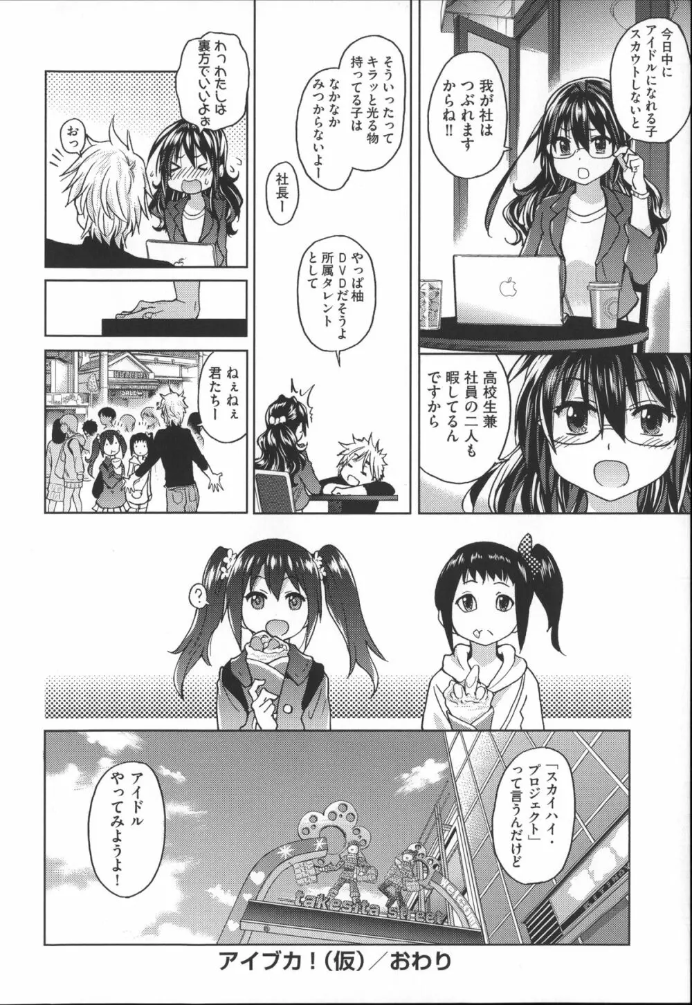 [師走の翁] アイブカ! (仮) + 4Pリーフレット, 28P小冊子 Page.205