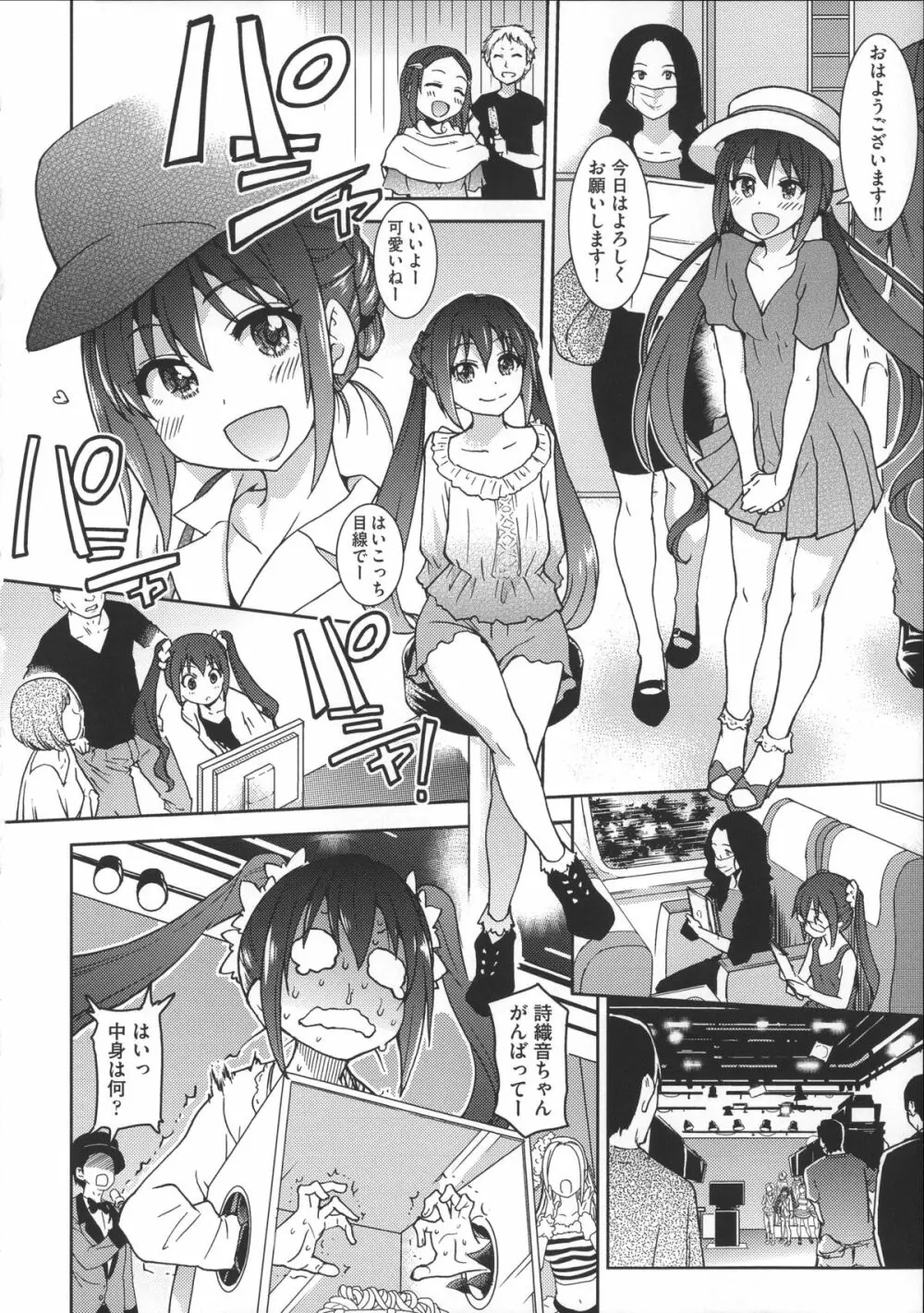 [師走の翁] アイブカ! (仮) + 4Pリーフレット, 28P小冊子 Page.207