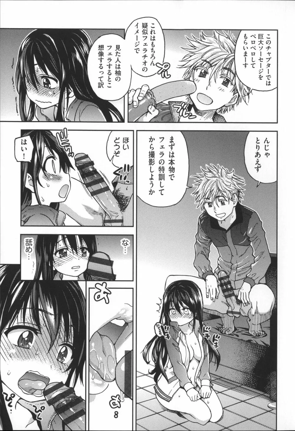 [師走の翁] アイブカ! (仮) + 4Pリーフレット, 28P小冊子 Page.66