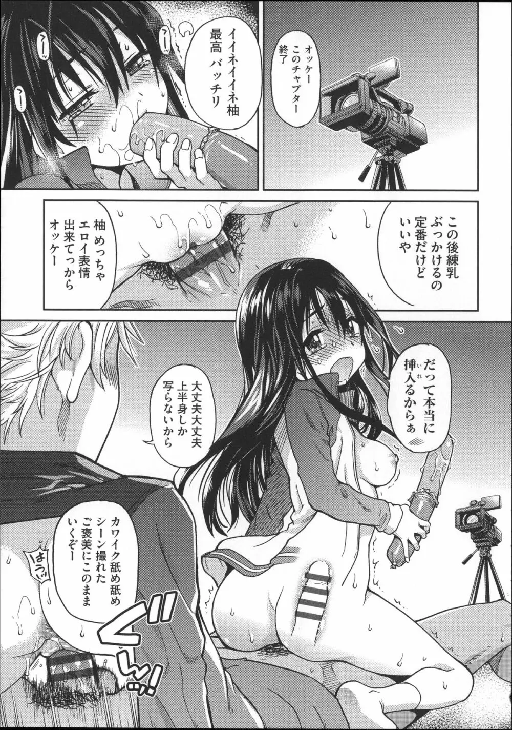 [師走の翁] アイブカ! (仮) + 4Pリーフレット, 28P小冊子 Page.70