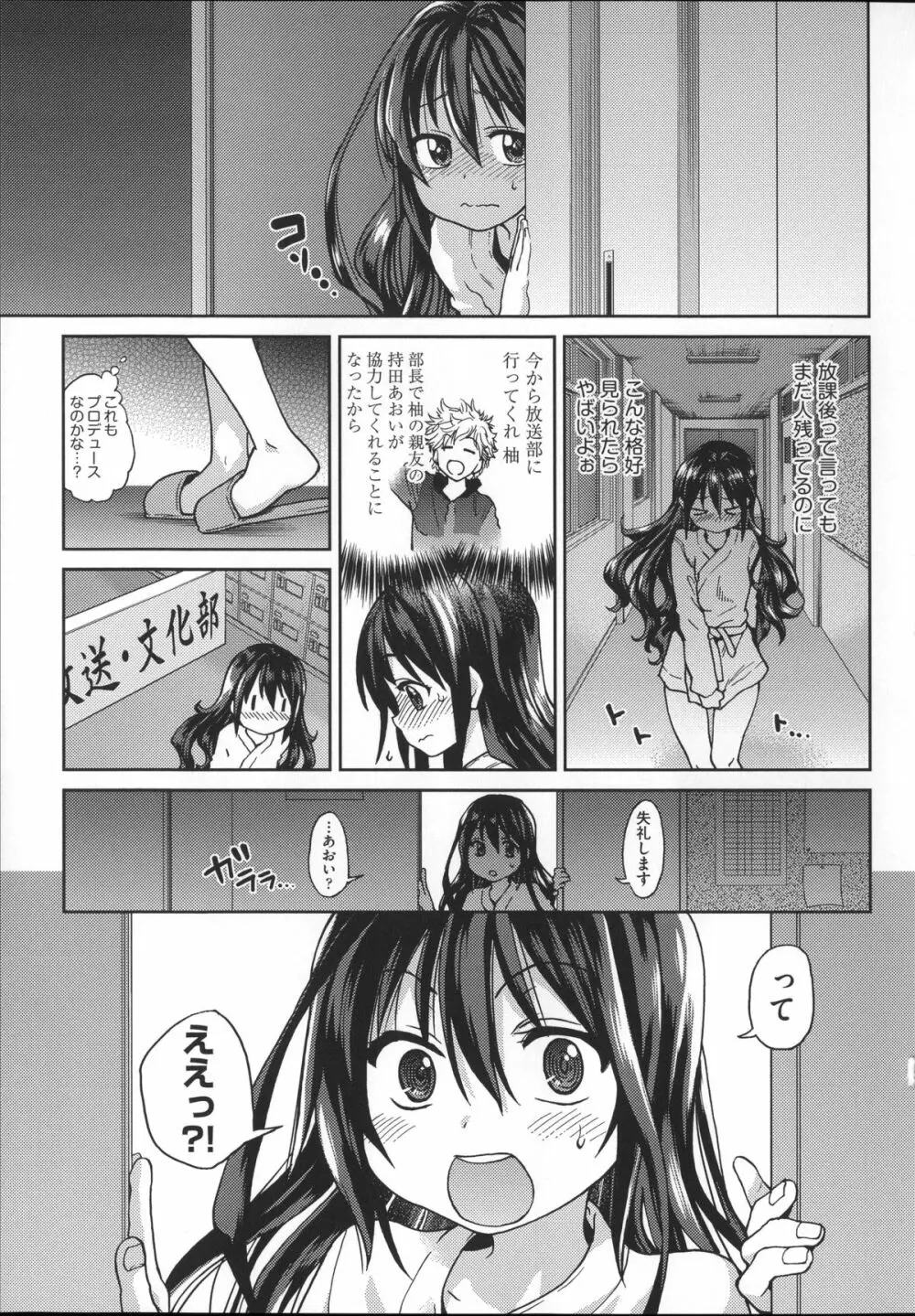 [師走の翁] アイブカ! (仮) + 4Pリーフレット, 28P小冊子 Page.74