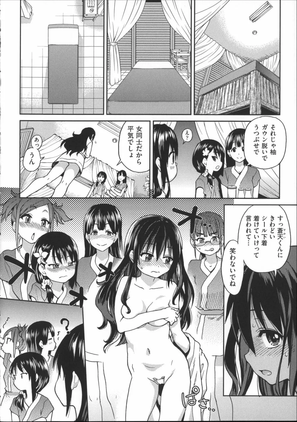 [師走の翁] アイブカ! (仮) + 4Pリーフレット, 28P小冊子 Page.77