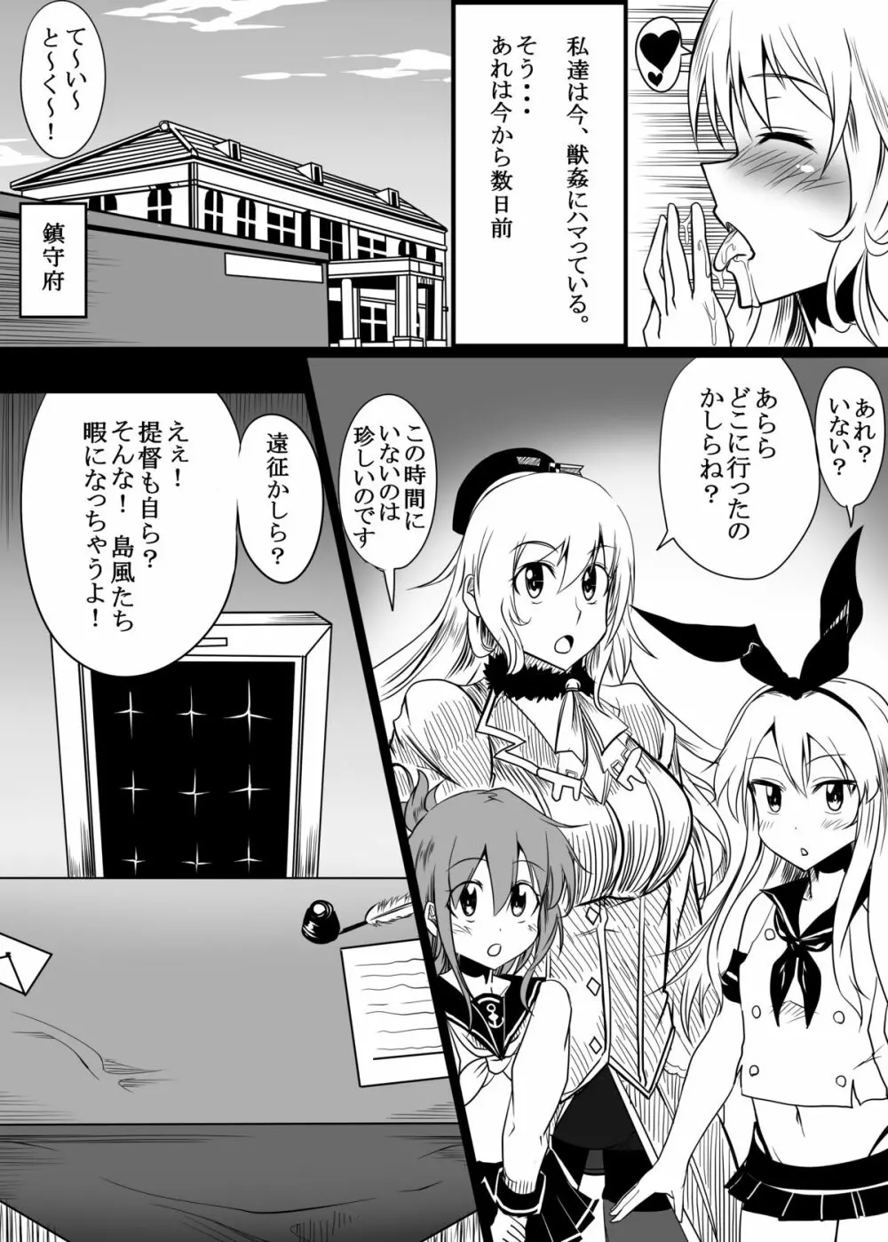 獣姦これ Page.6