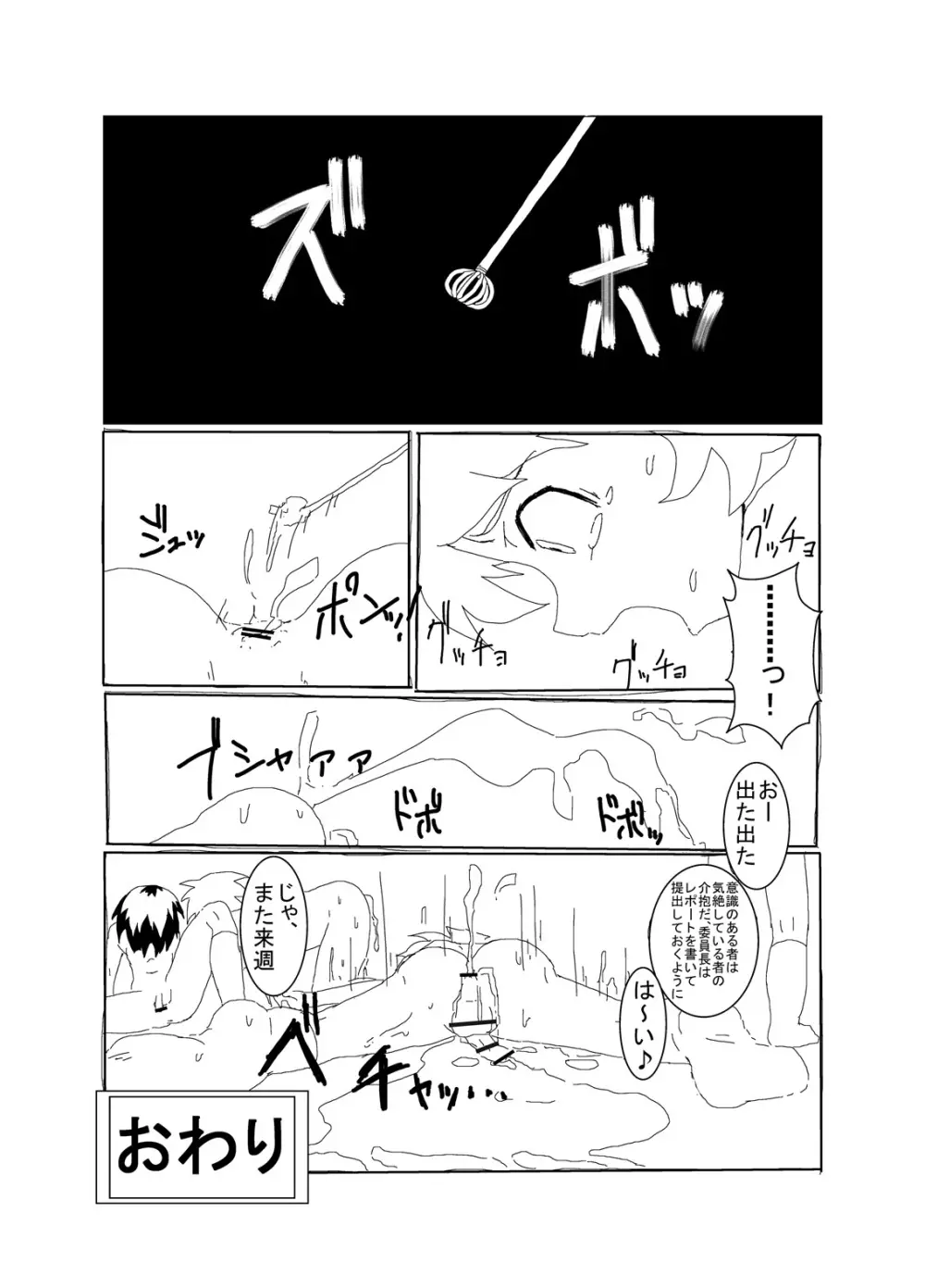 獣姦学科 Page.10