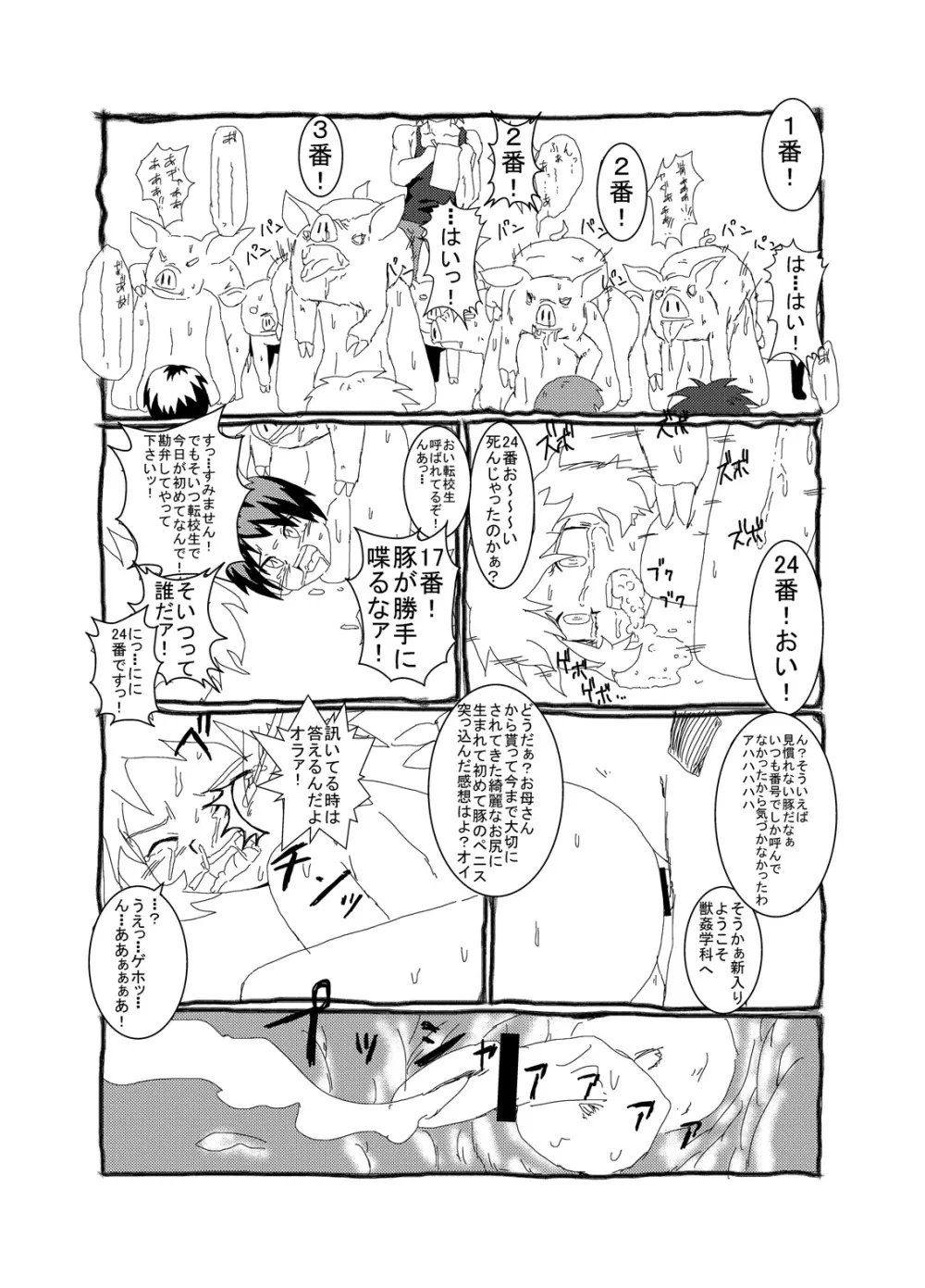 獣姦学科 Page.7