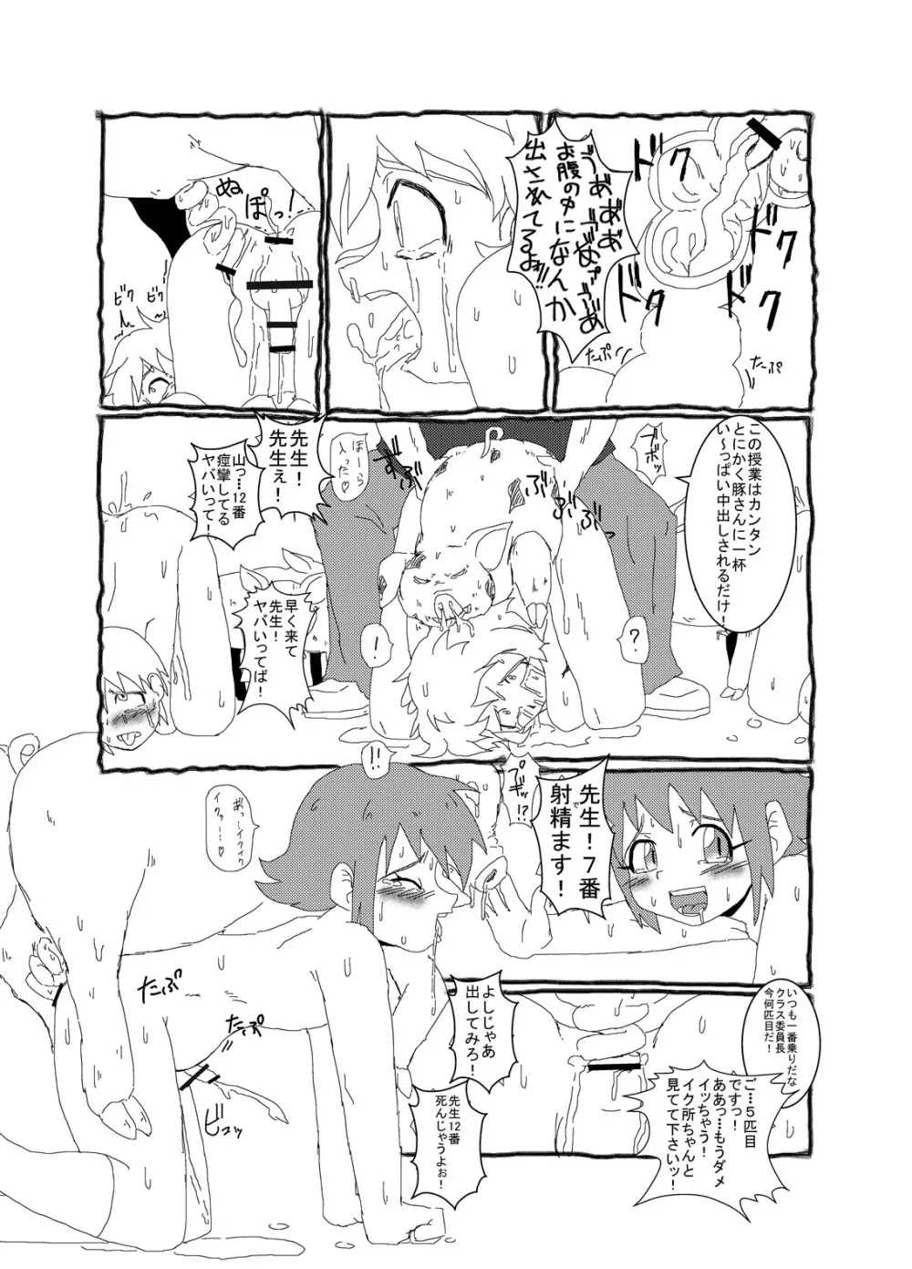 獣姦学科 Page.8