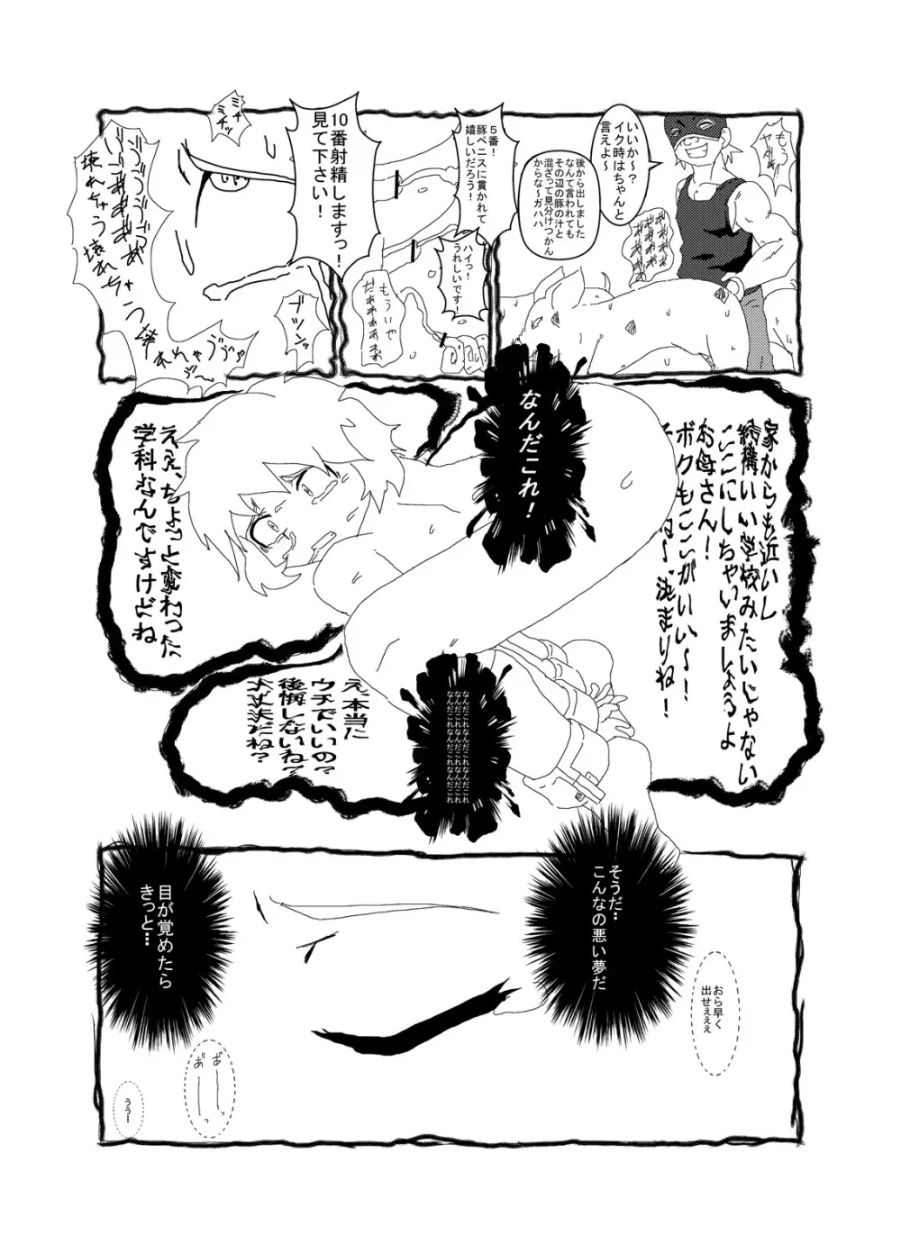 獣姦学科 Page.9