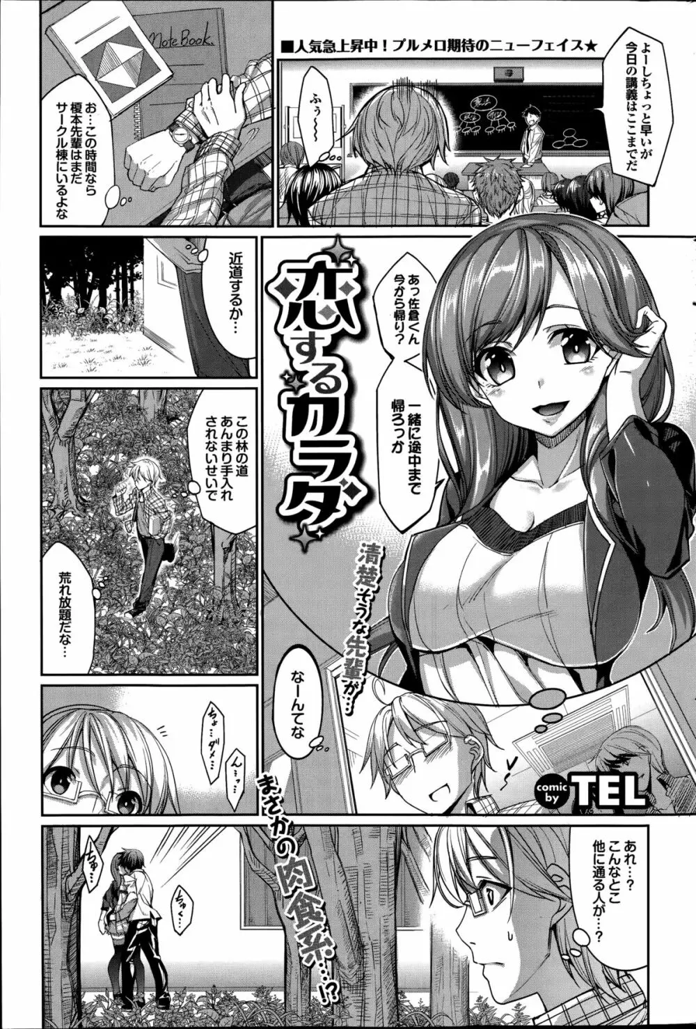 COMIC プルメロ 2014年08月号 Page.141