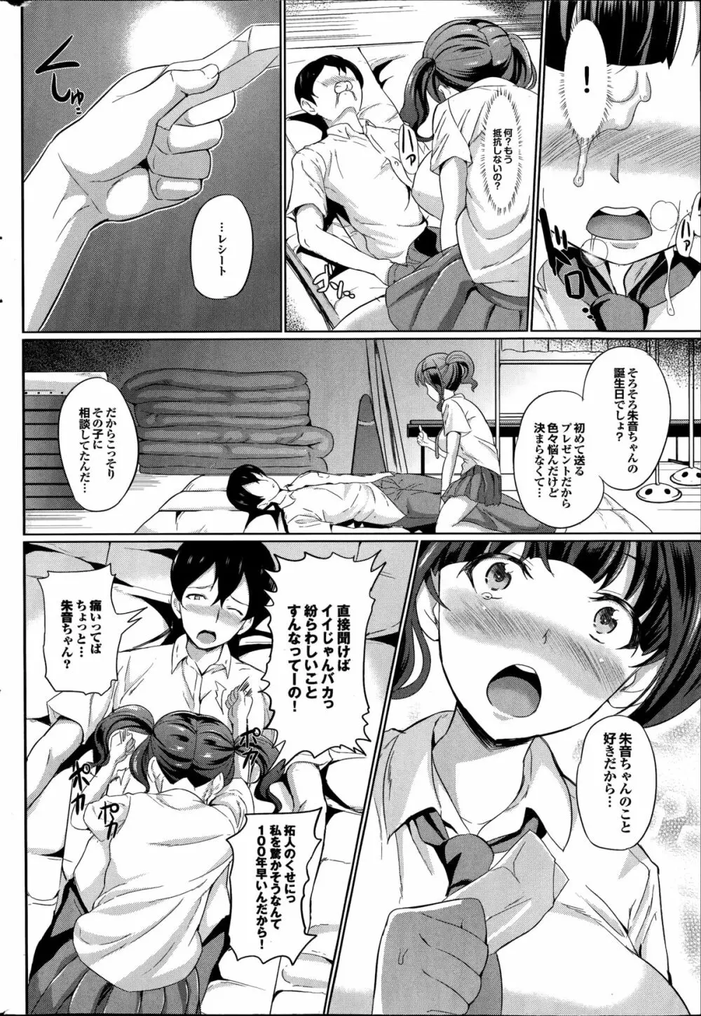 COMIC プルメロ 2014年08月号 Page.162