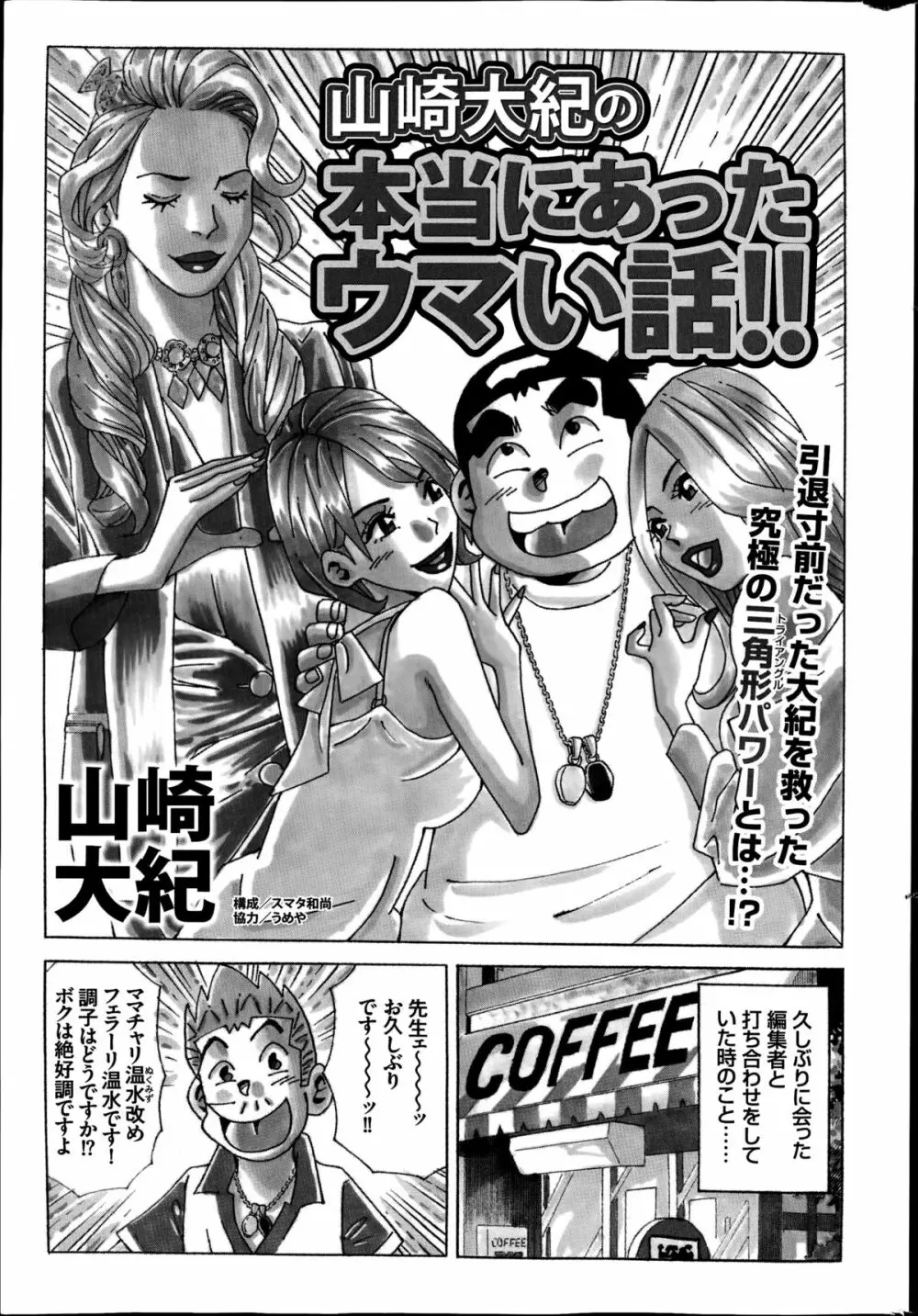 COMIC プルメロ 2014年08月号 Page.189