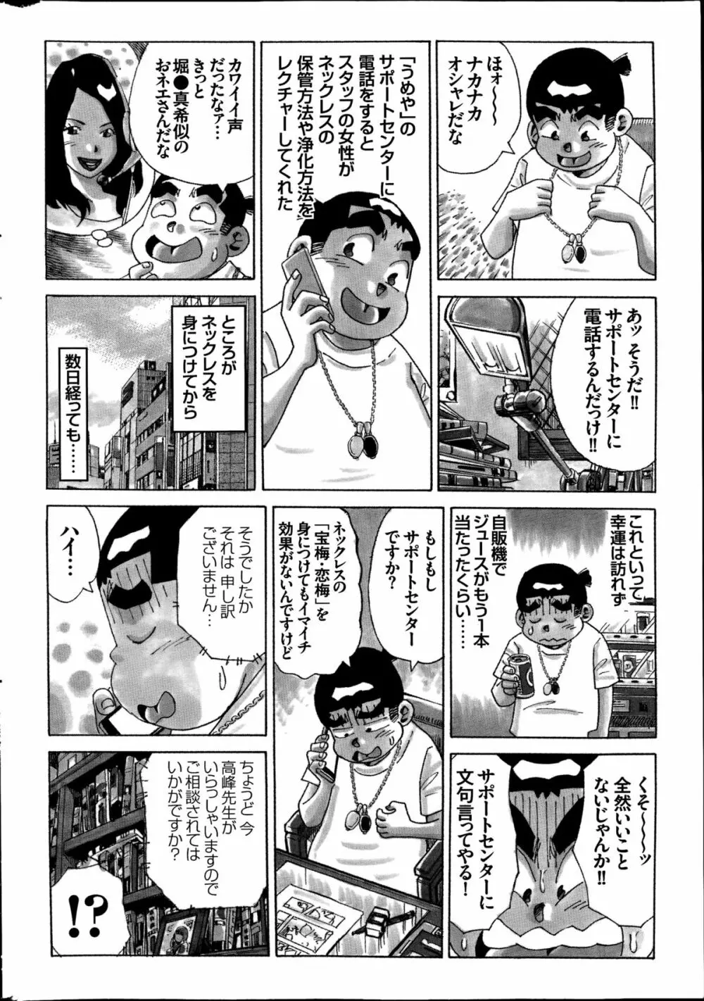 COMIC プルメロ 2014年08月号 Page.192