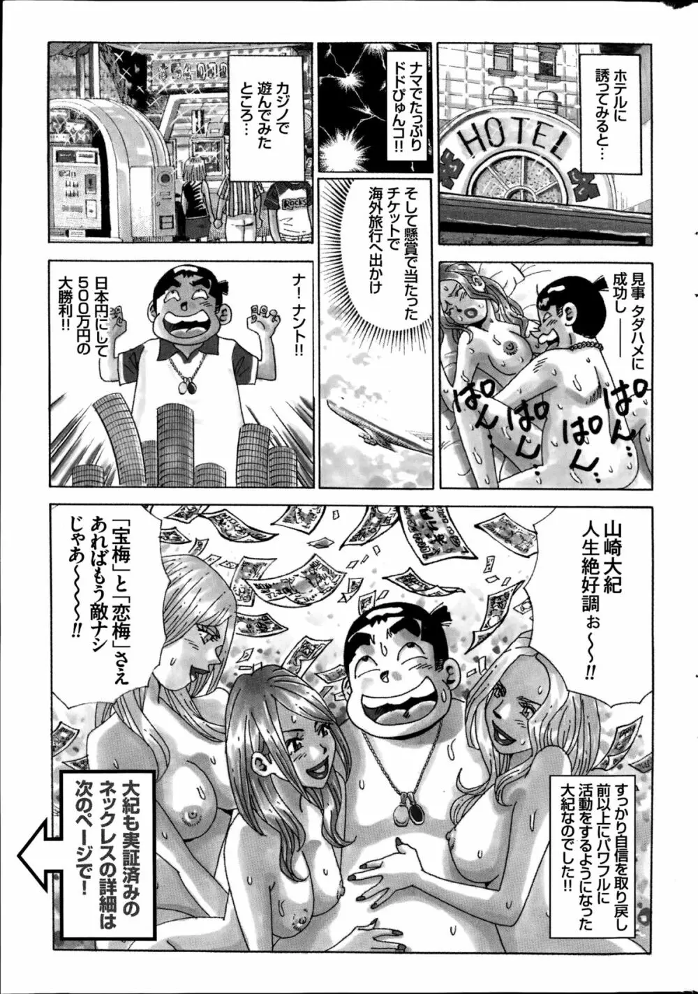 COMIC プルメロ 2014年08月号 Page.195