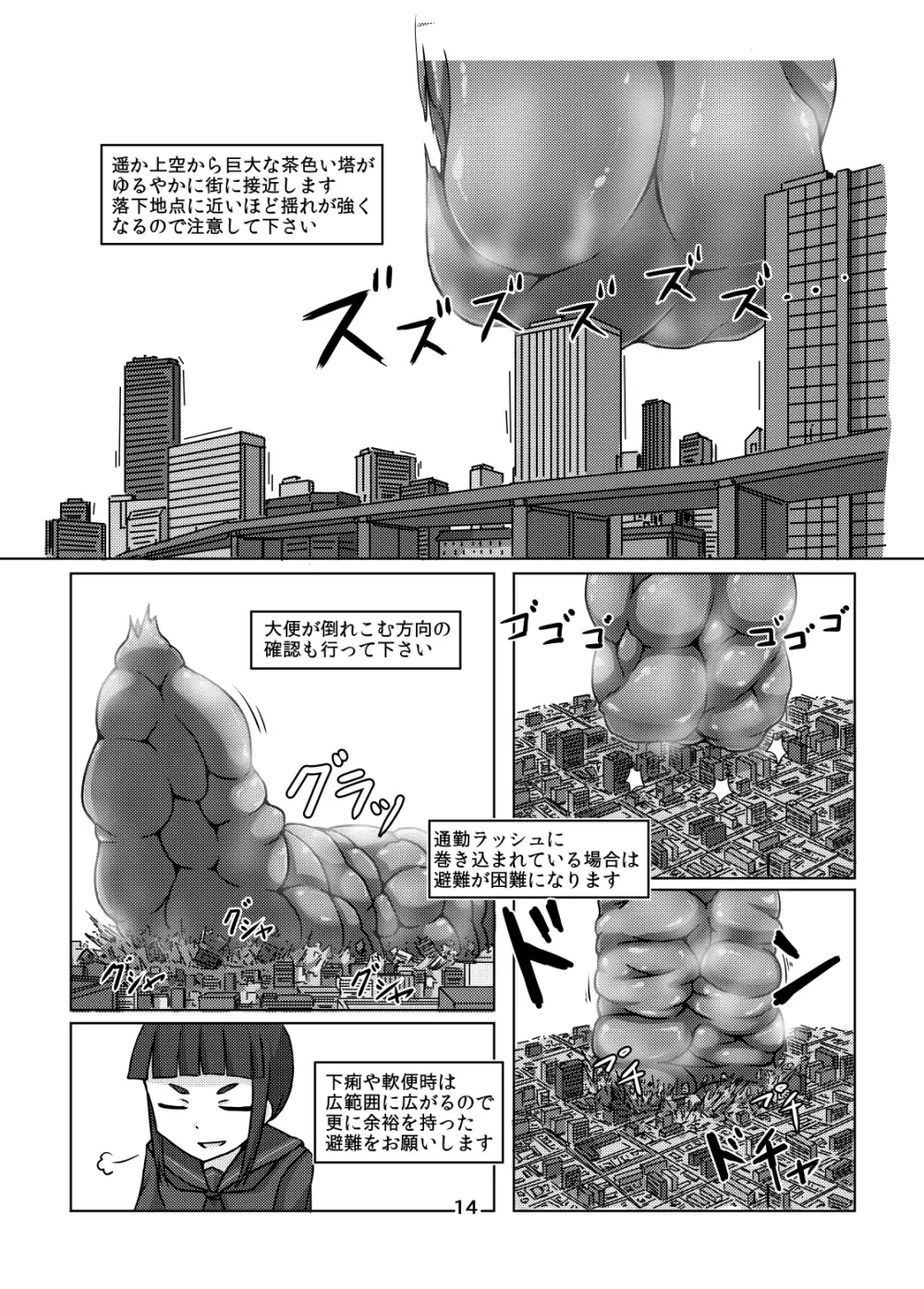 ここは姫様のトイレです Page.13