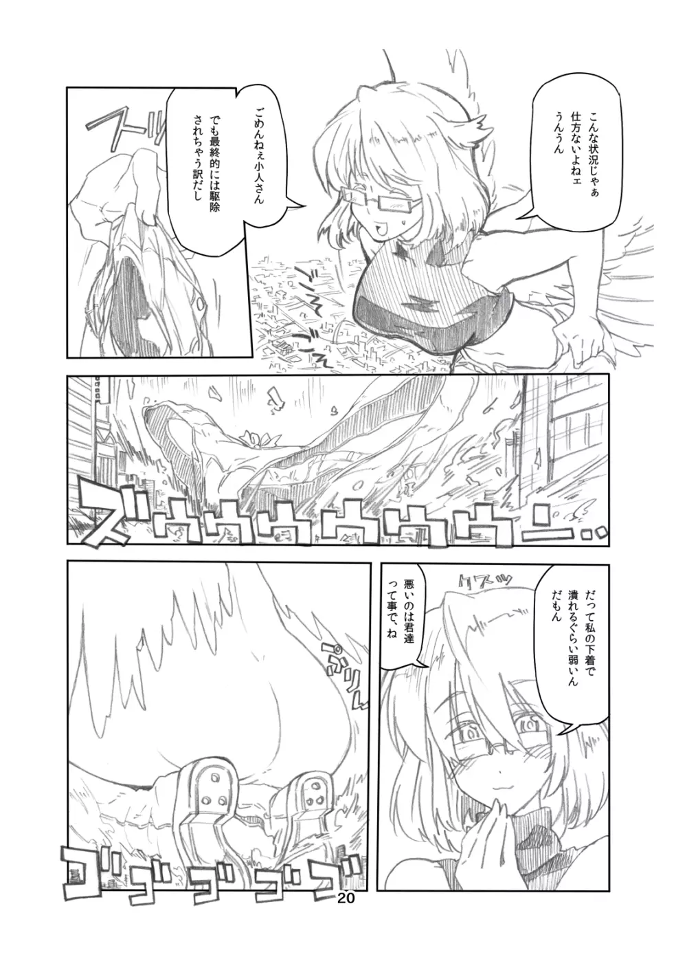 ここは姫様のトイレです Page.19