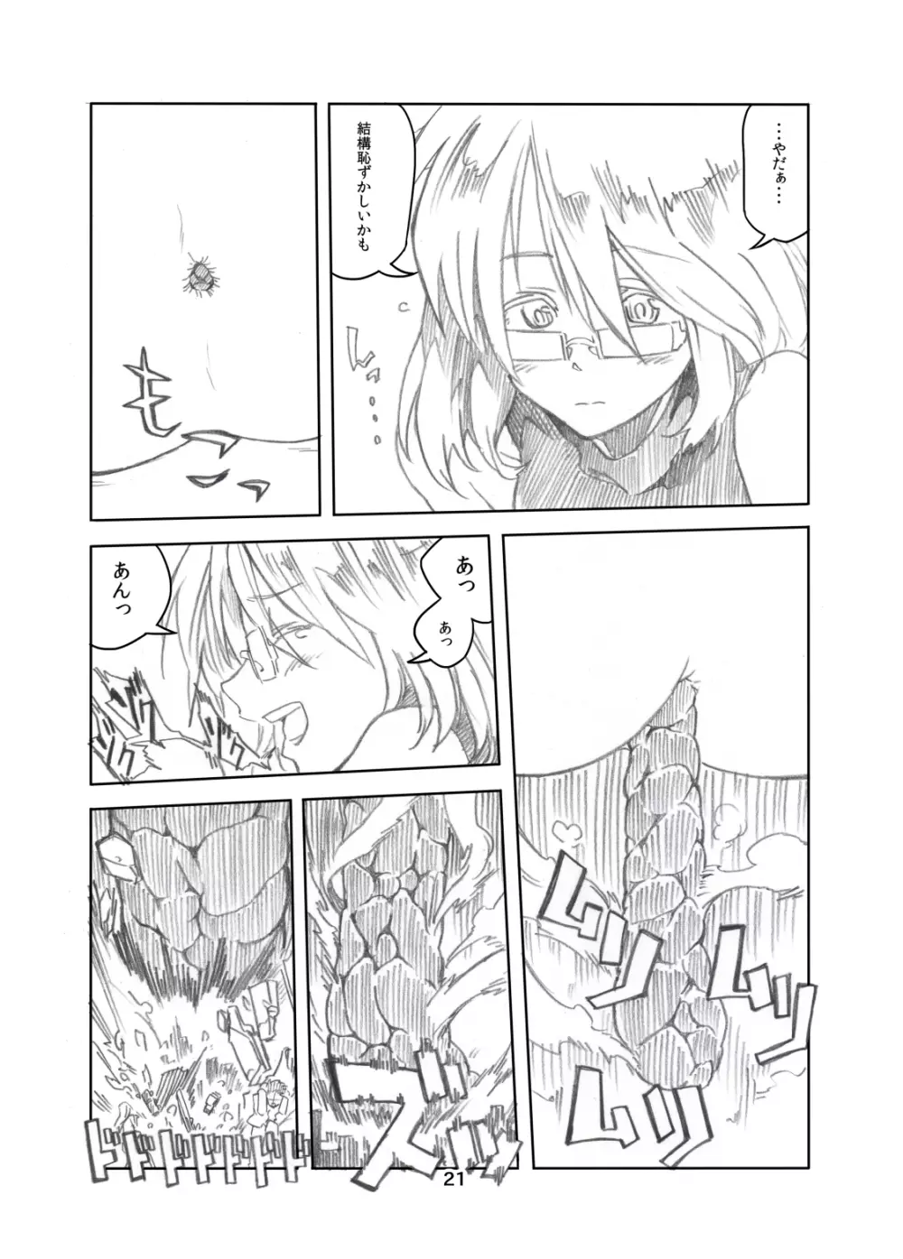 ここは姫様のトイレです Page.20