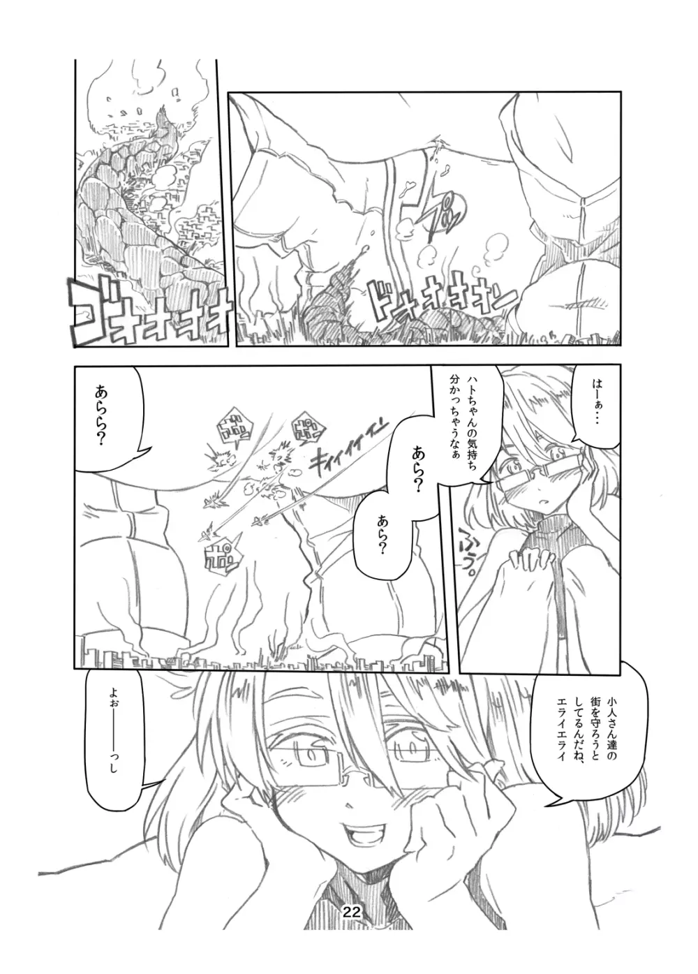 ここは姫様のトイレです Page.21