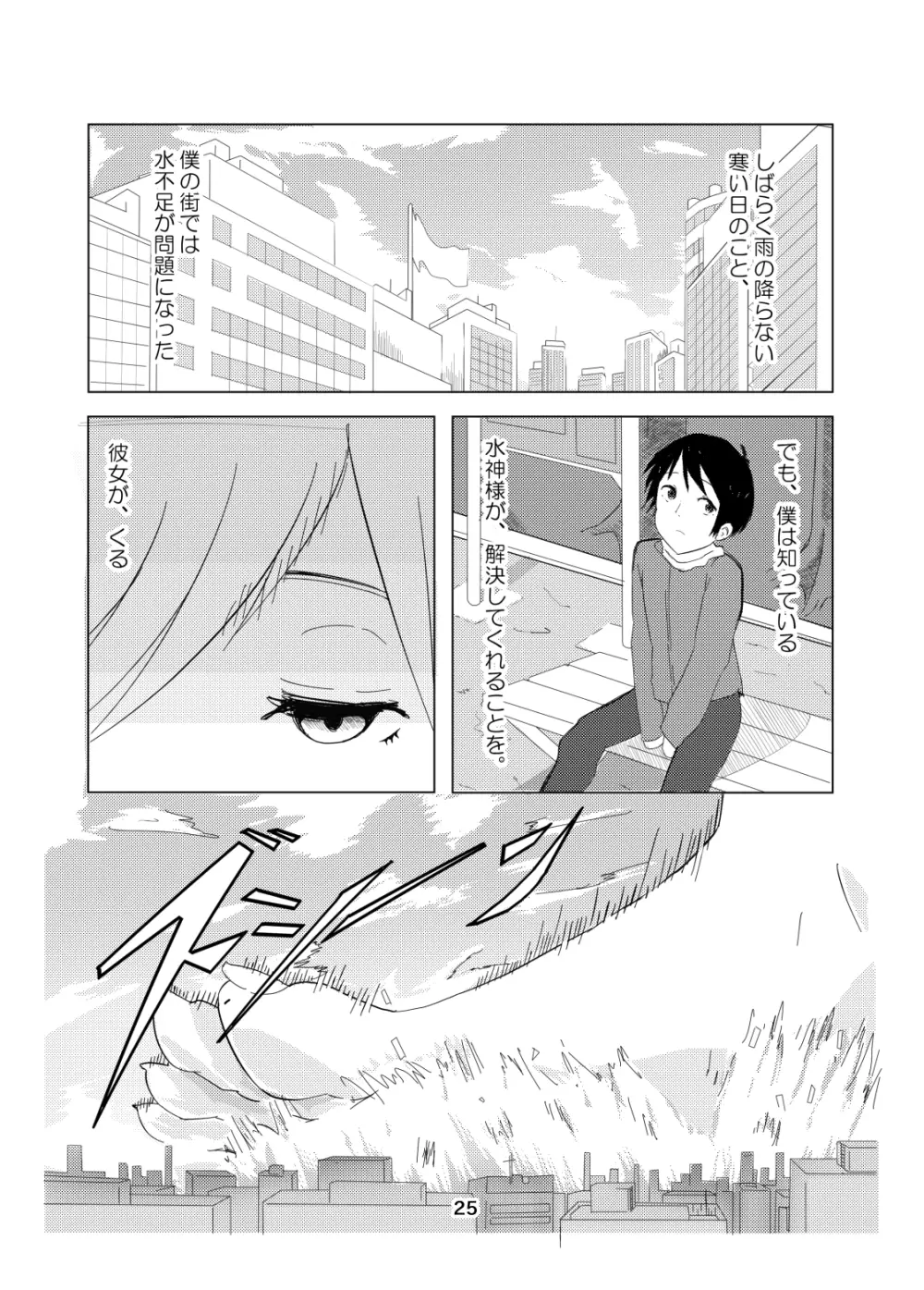 ここは姫様のトイレです Page.24