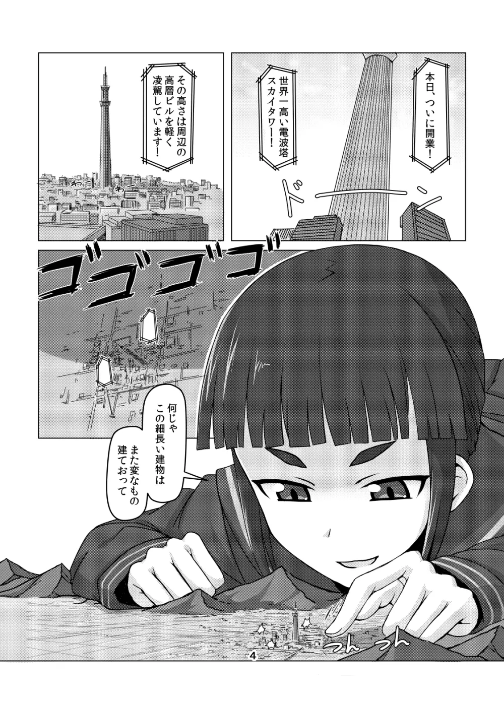 ここは姫様のトイレです Page.3