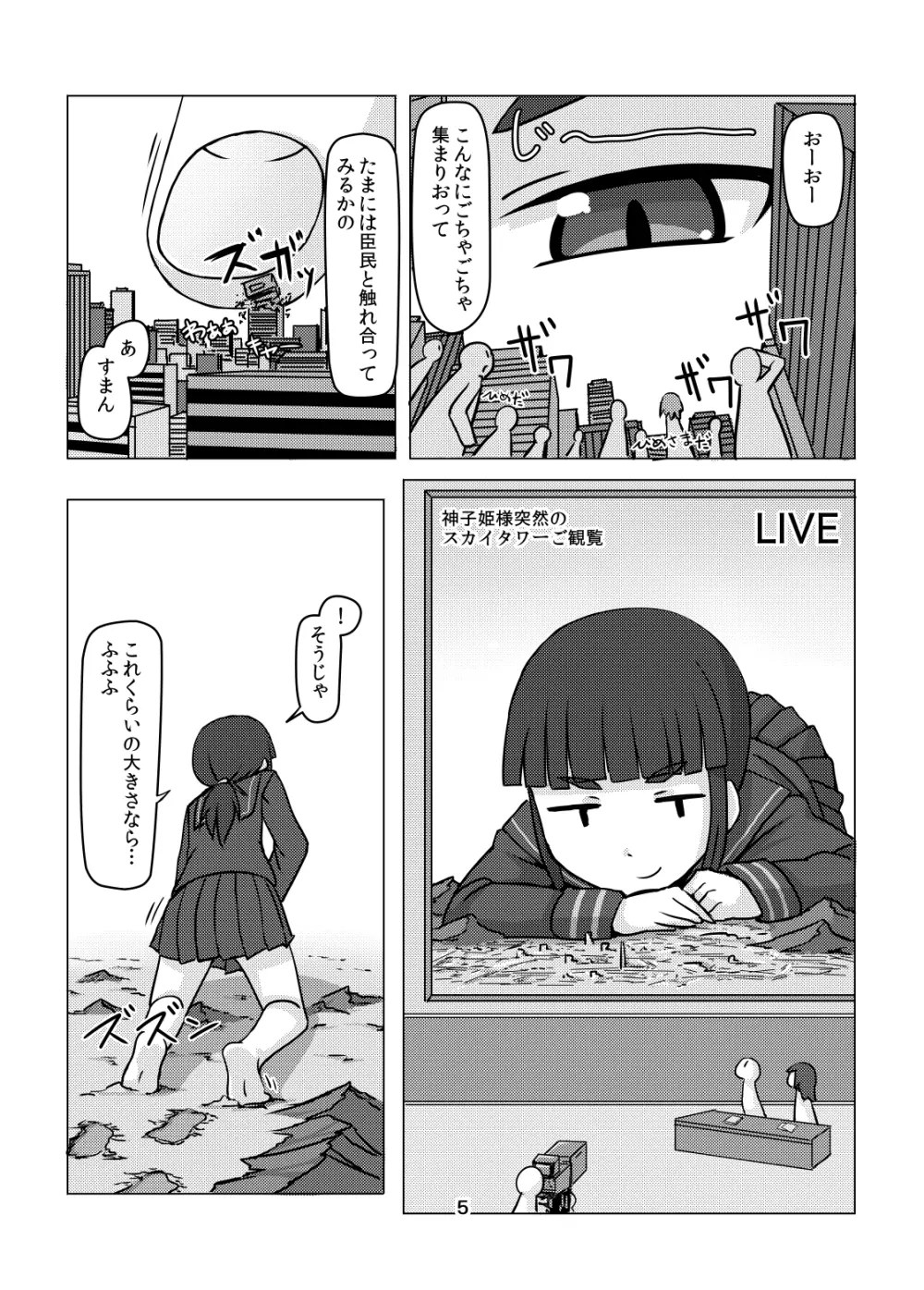 ここは姫様のトイレです Page.4