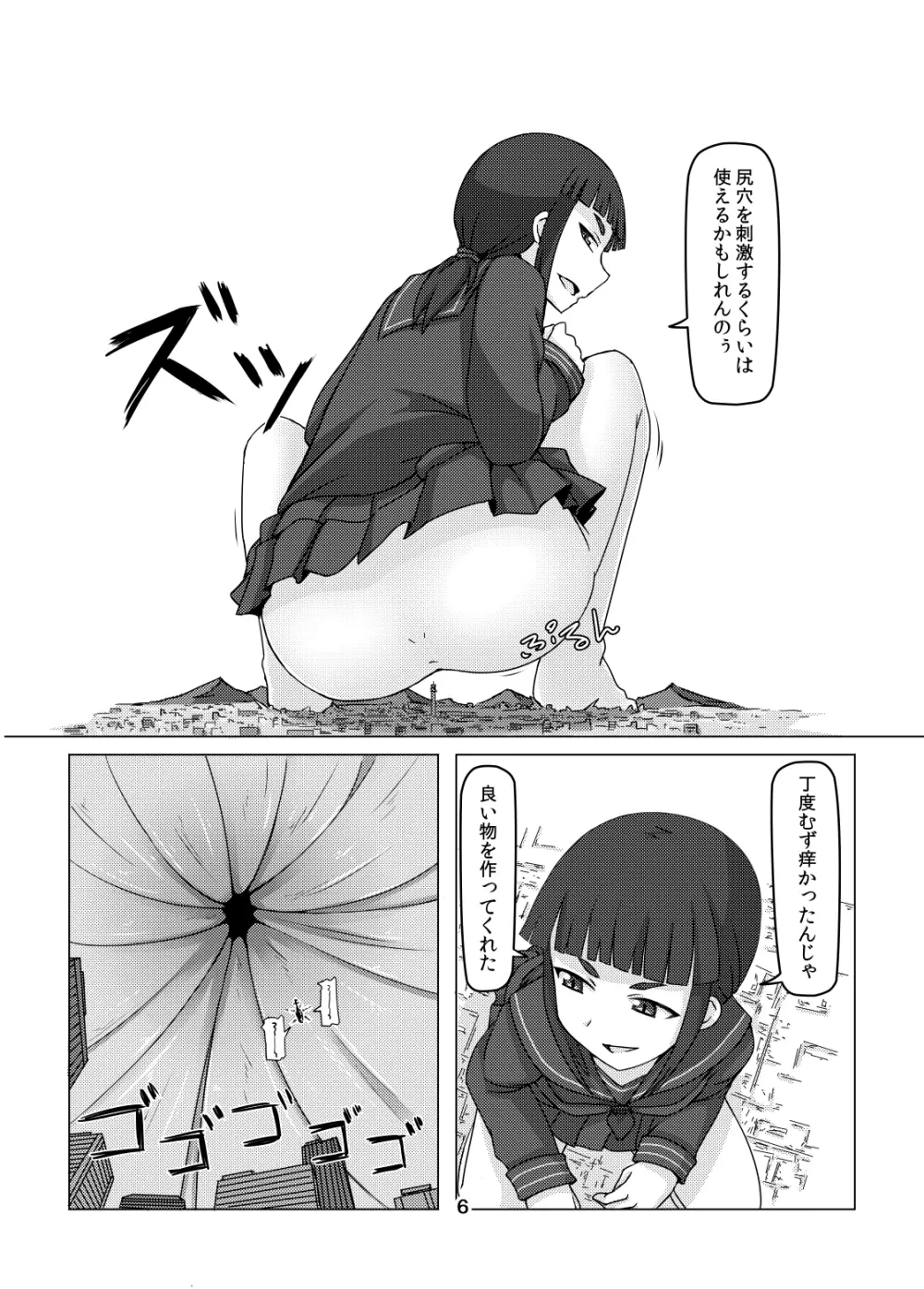 ここは姫様のトイレです Page.5