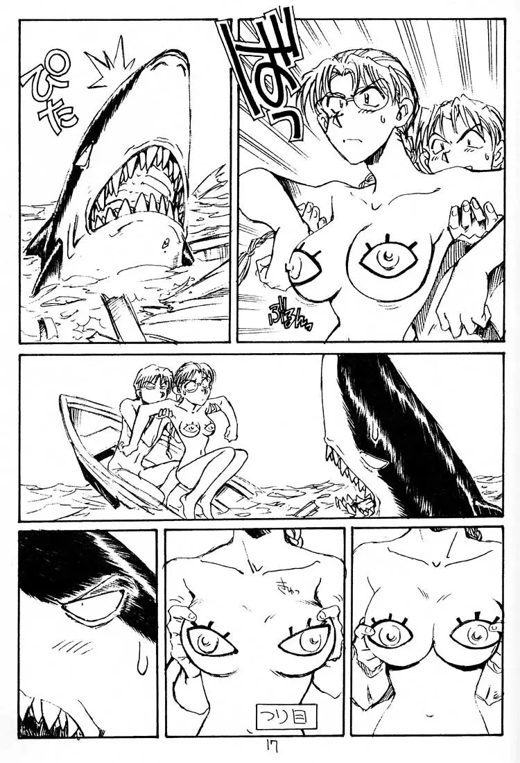 いっしょに遭難したい人 Page.16