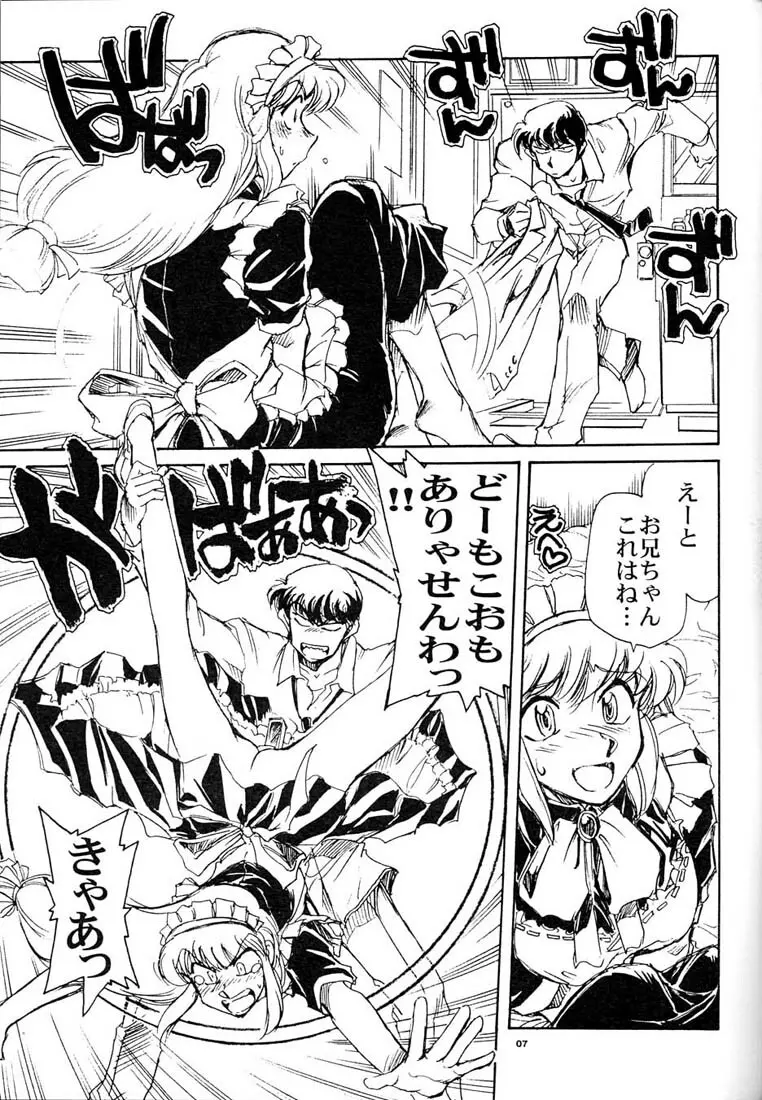 渚のけだもの Page.6