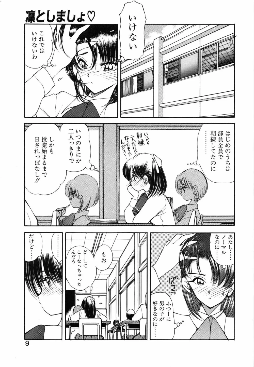 凛としましょ❤ Page.10