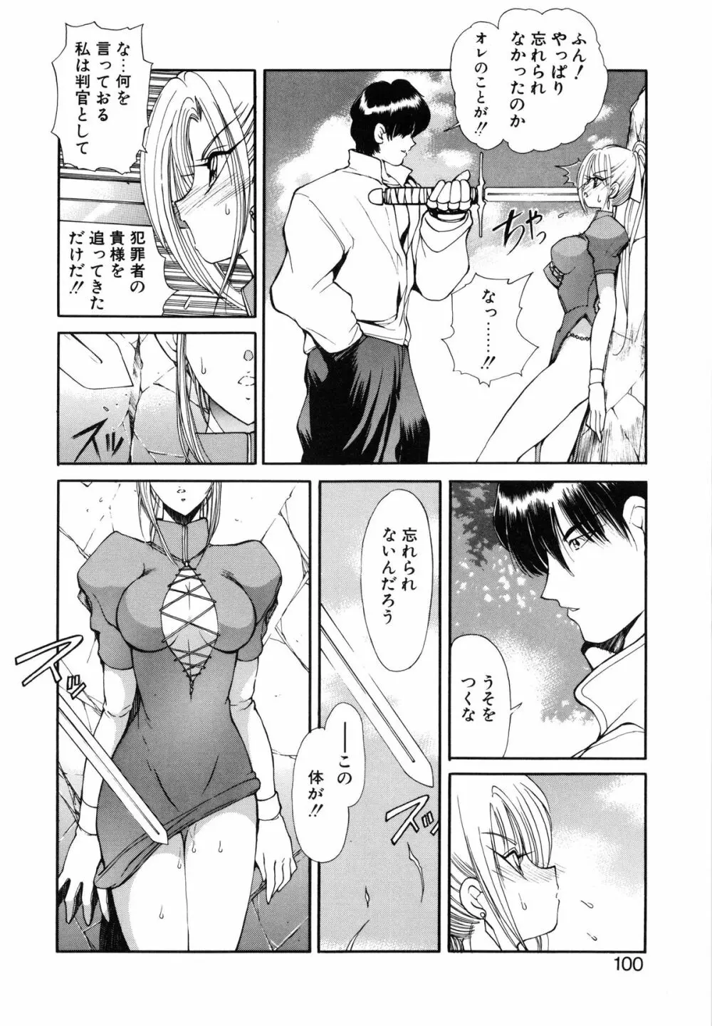 凛としましょ❤ Page.101