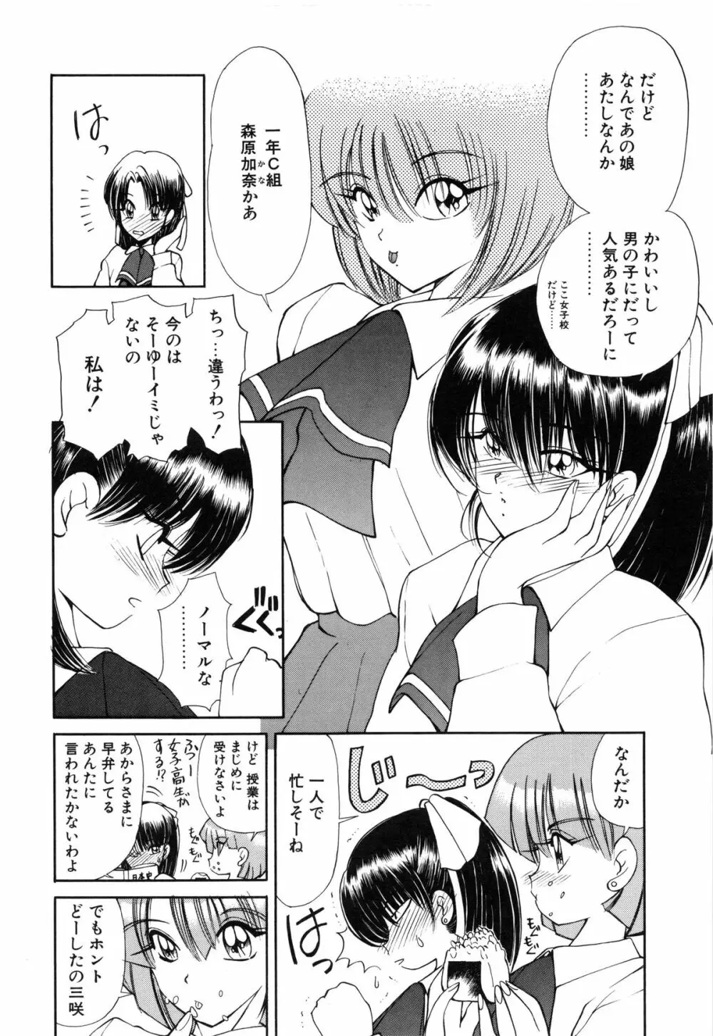 凛としましょ❤ Page.11