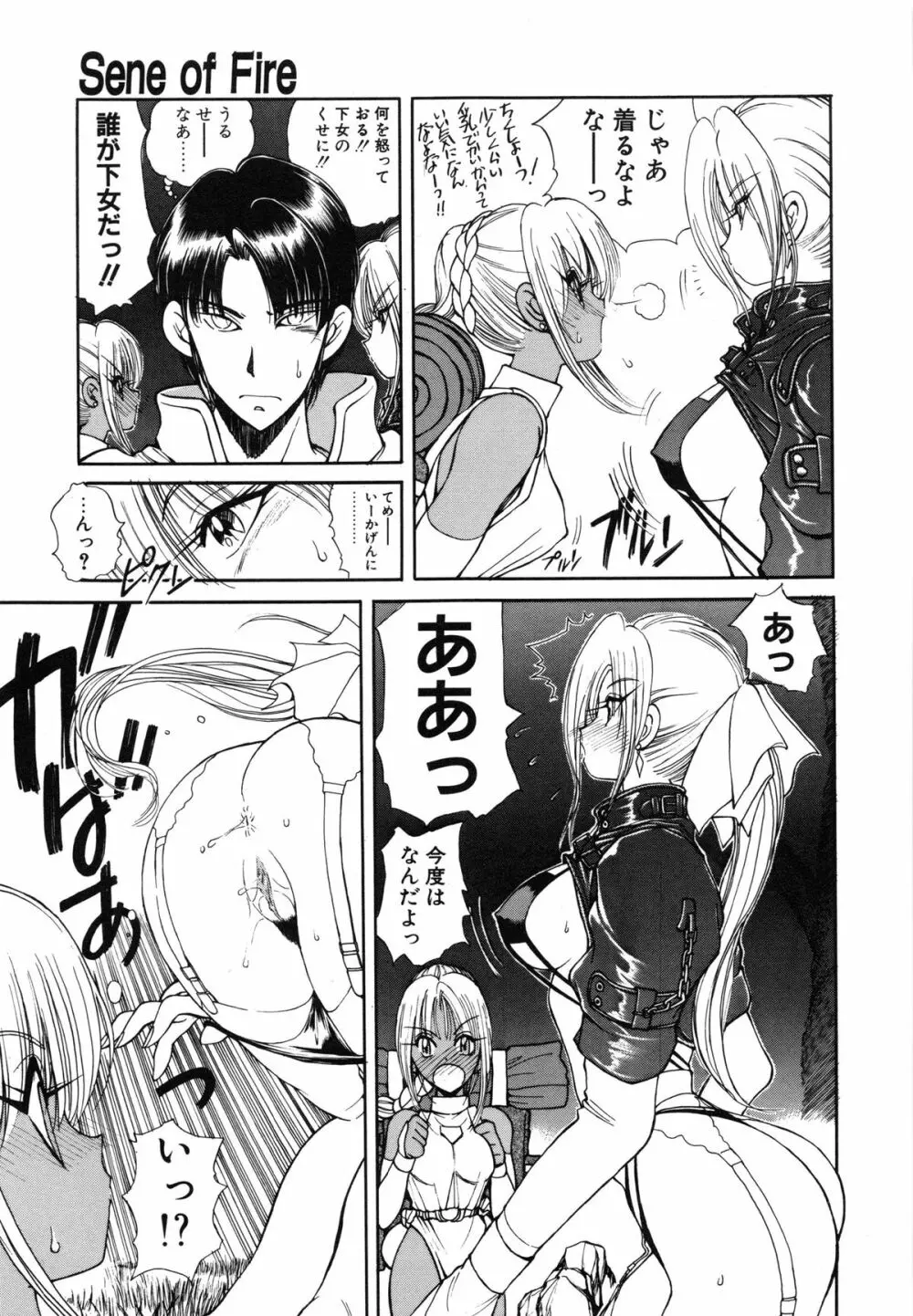 凛としましょ❤ Page.114