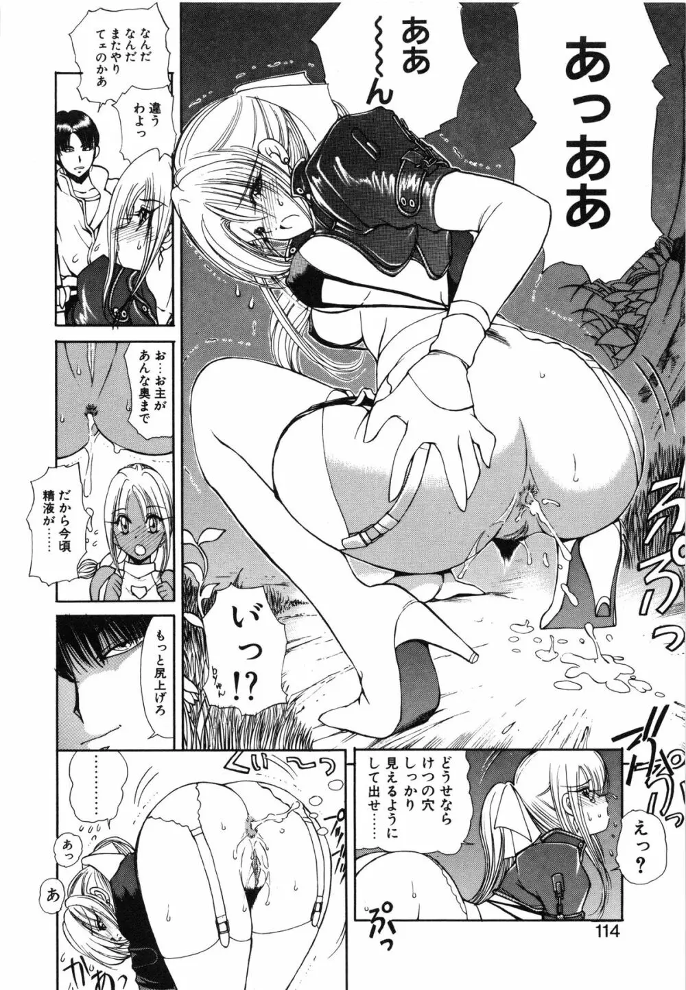 凛としましょ❤ Page.115