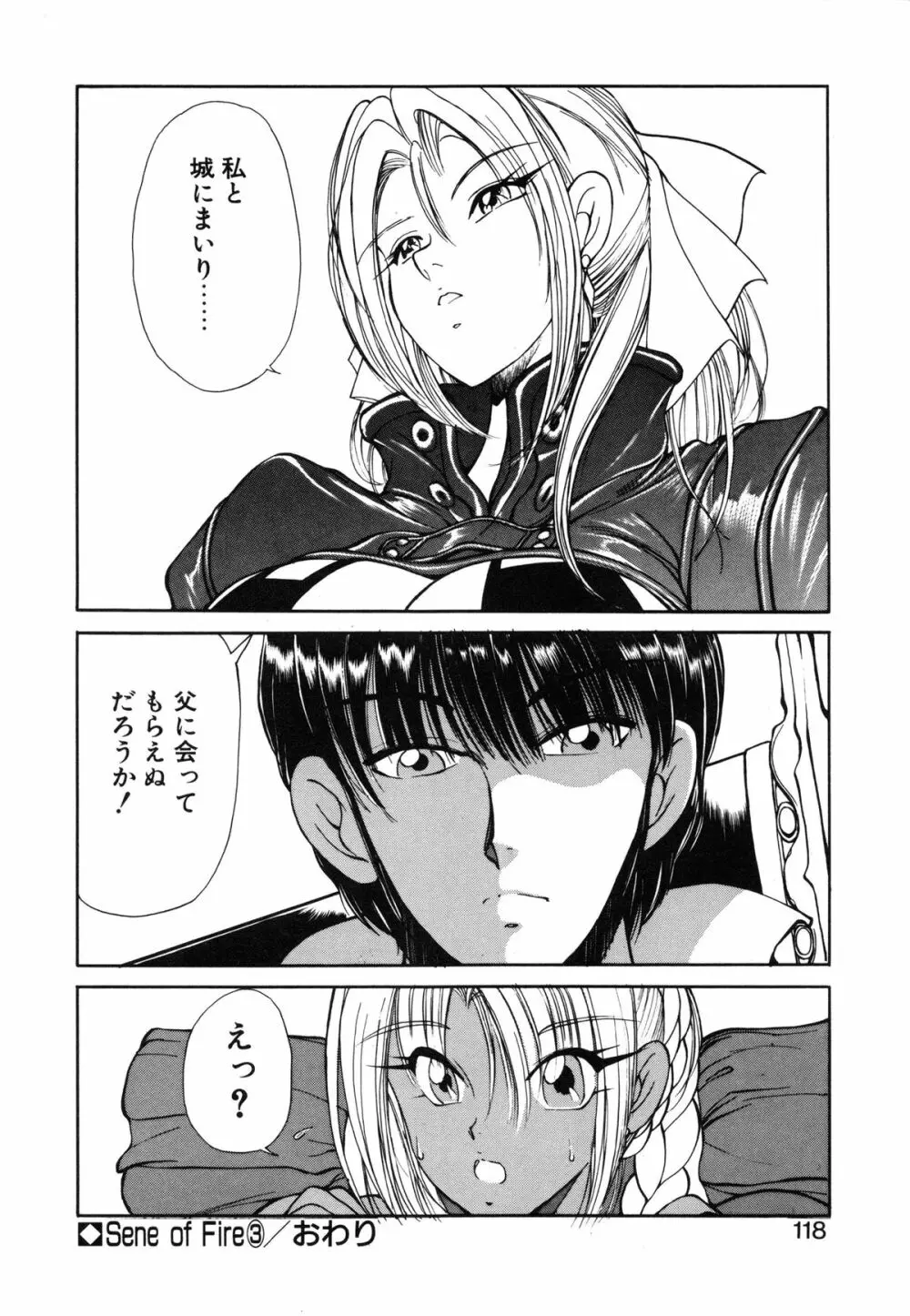 凛としましょ❤ Page.119