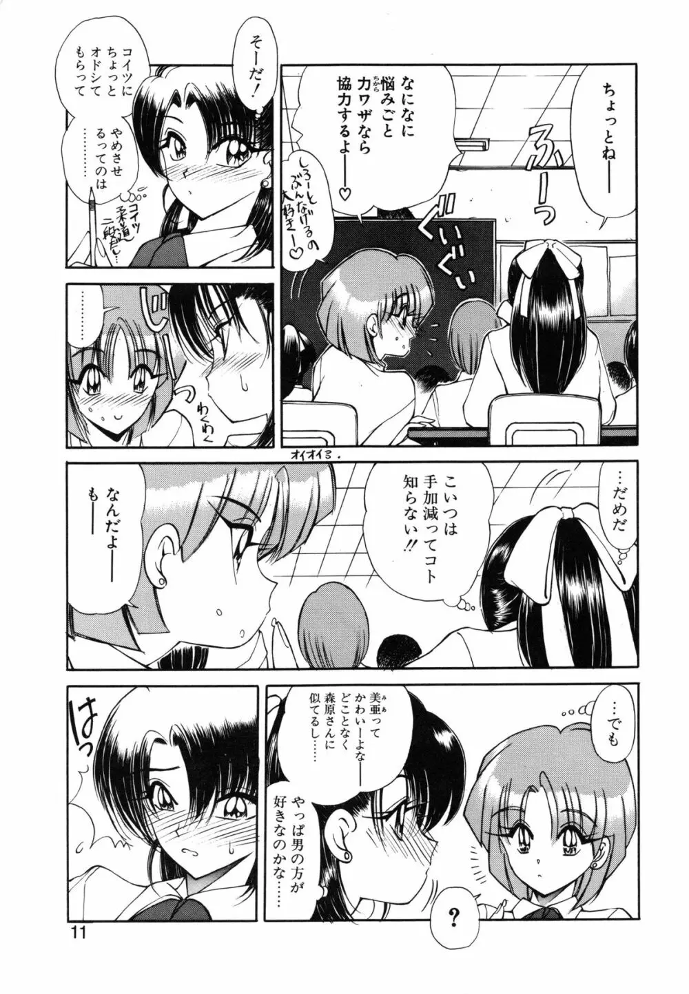 凛としましょ❤ Page.12