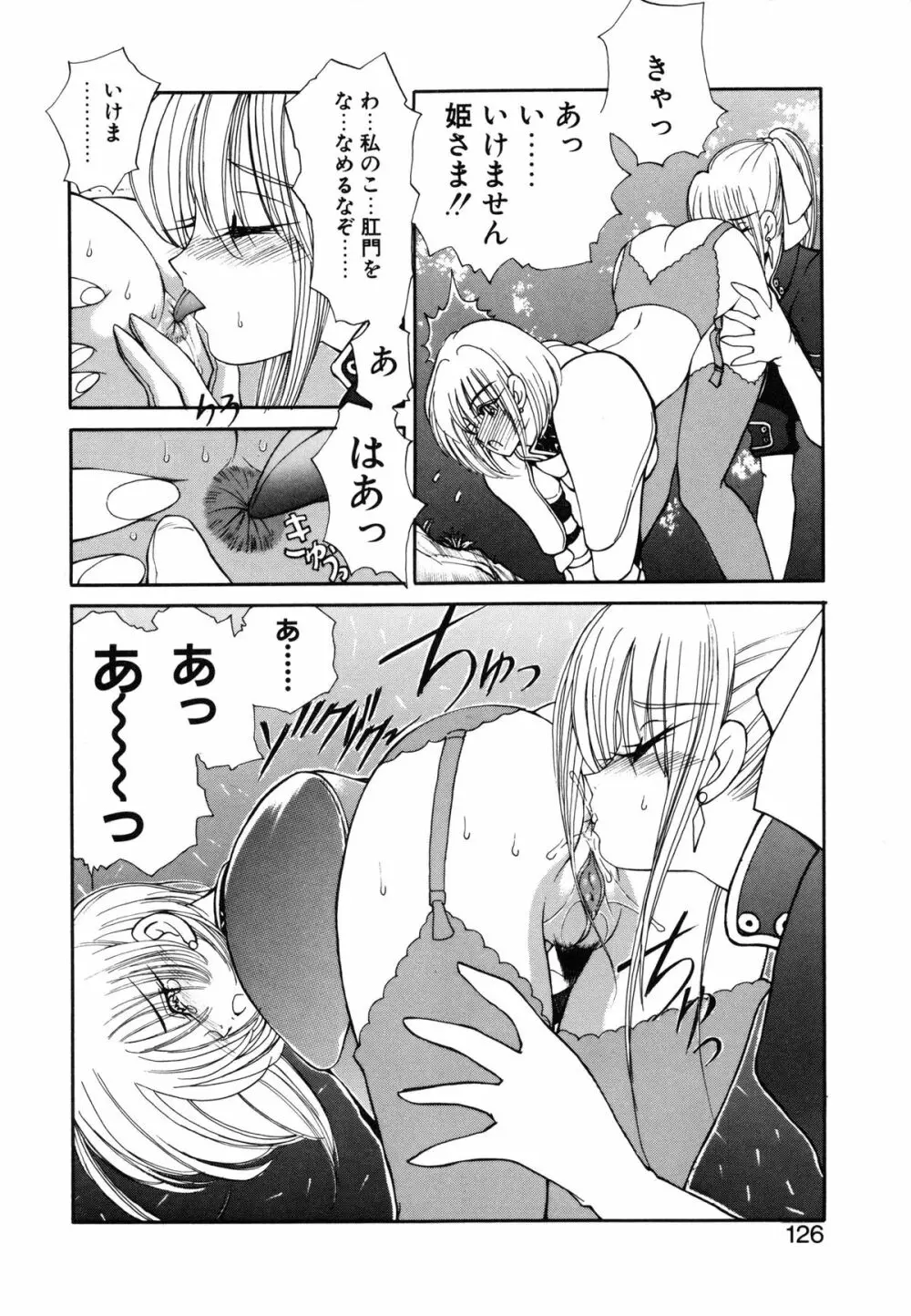 凛としましょ❤ Page.127