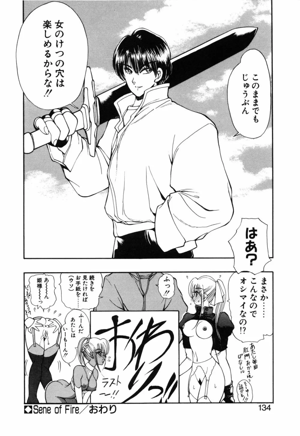 凛としましょ❤ Page.135