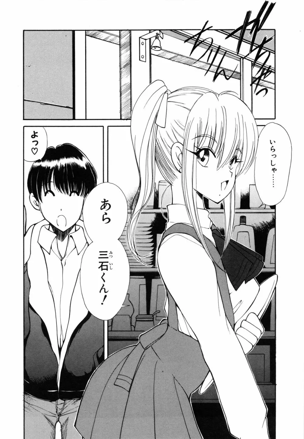 凛としましょ❤ Page.137