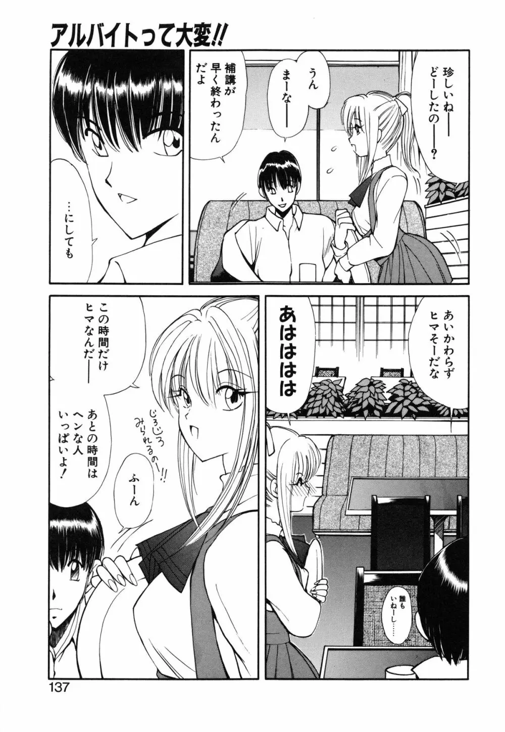 凛としましょ❤ Page.138