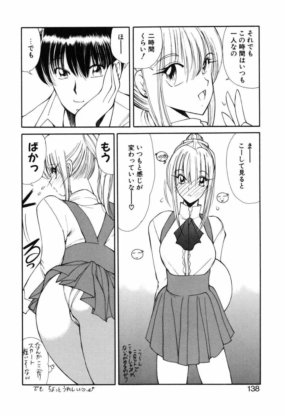 凛としましょ❤ Page.139