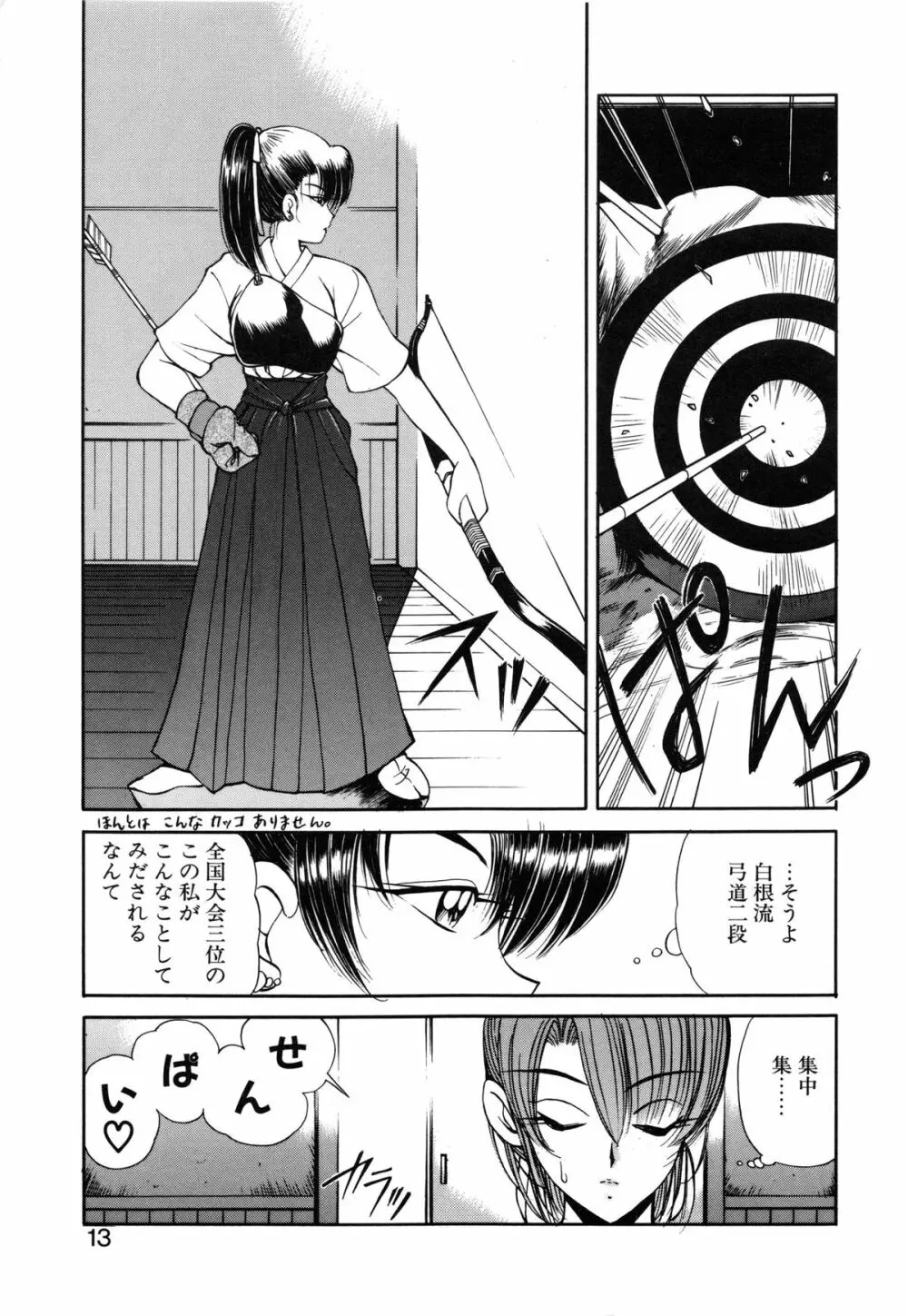 凛としましょ❤ Page.14