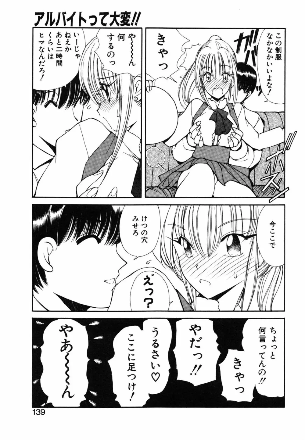 凛としましょ❤ Page.140